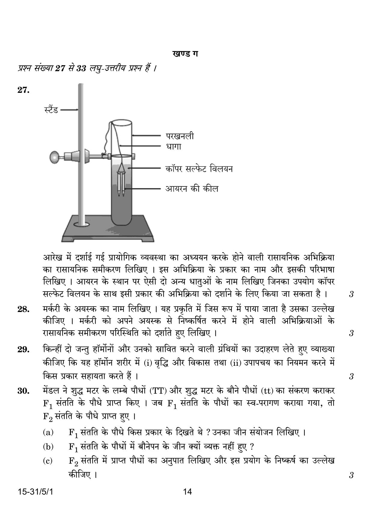 CBSE Class 10 31-5-1 Science 2024 Question Paper - Page 14