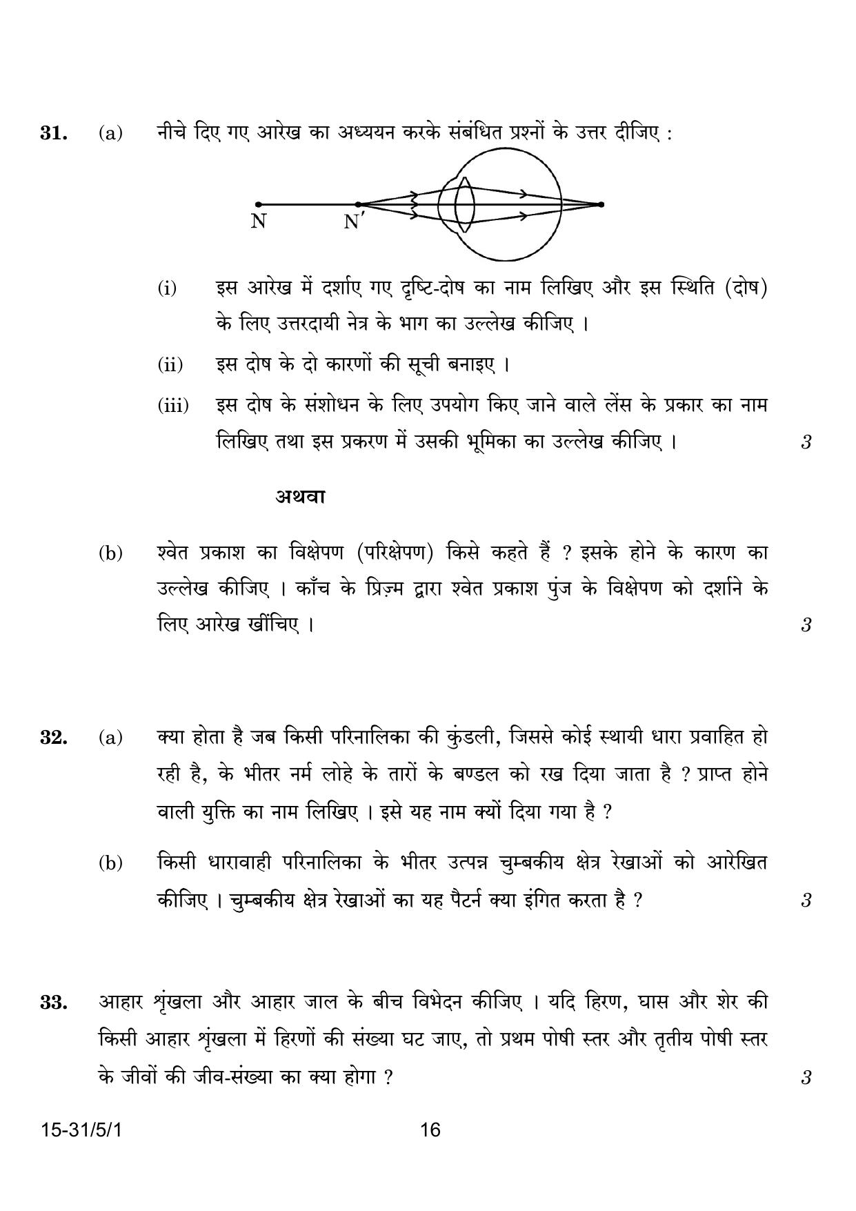 CBSE Class 10 31-5-1 Science 2024 Question Paper - Page 16