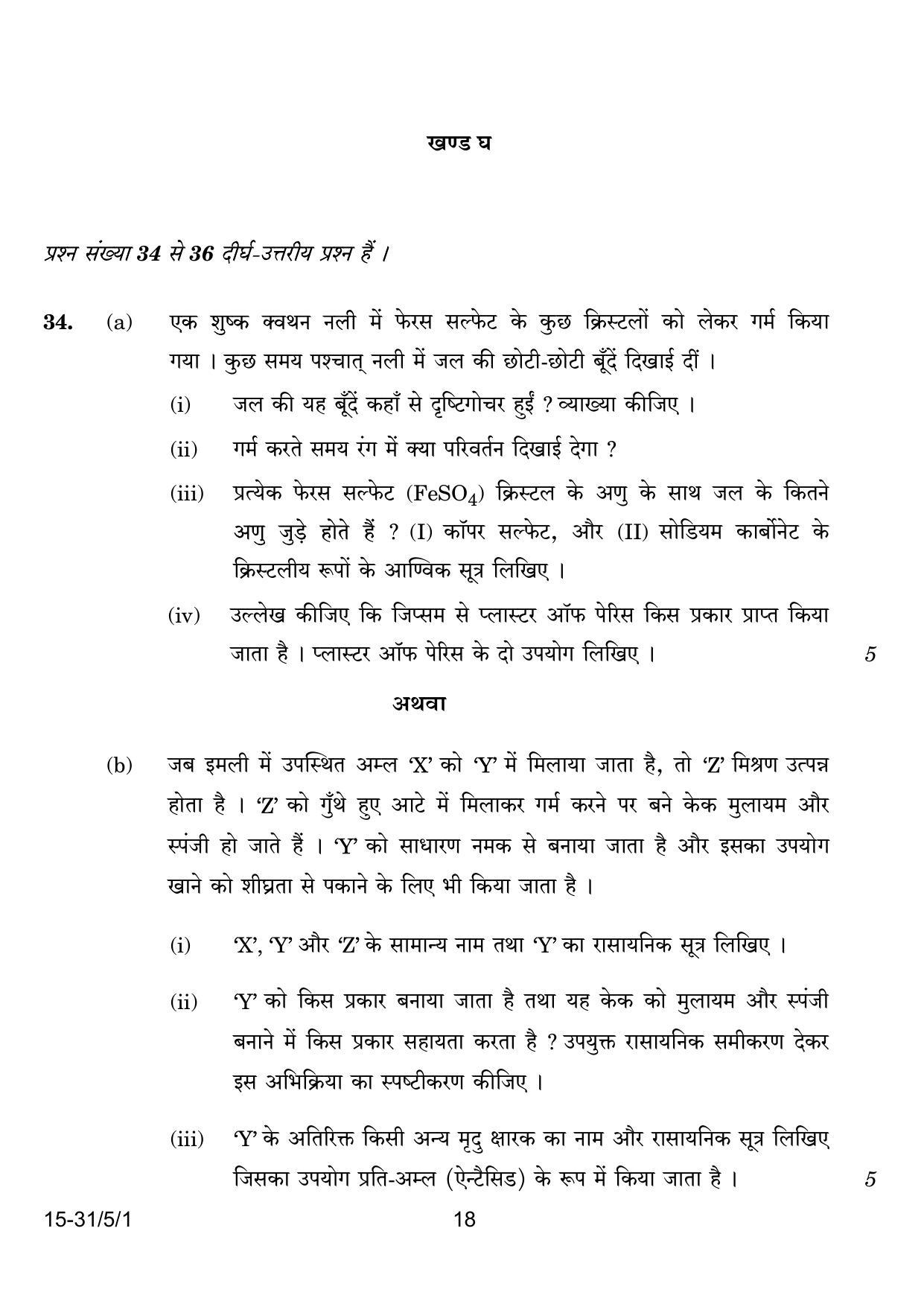 CBSE Class 10 31-5-1 Science 2024 Question Paper - Page 18