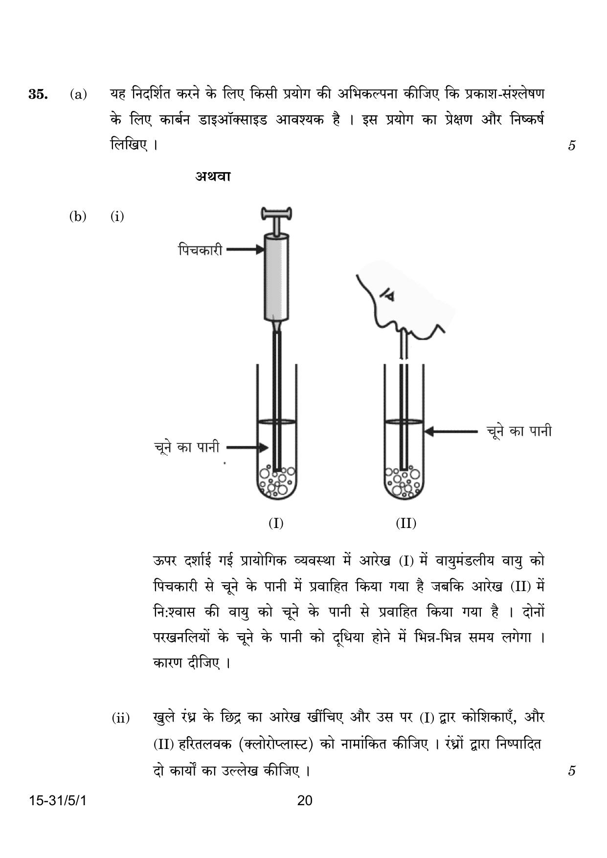CBSE Class 10 31-5-1 Science 2024 Question Paper - Page 20