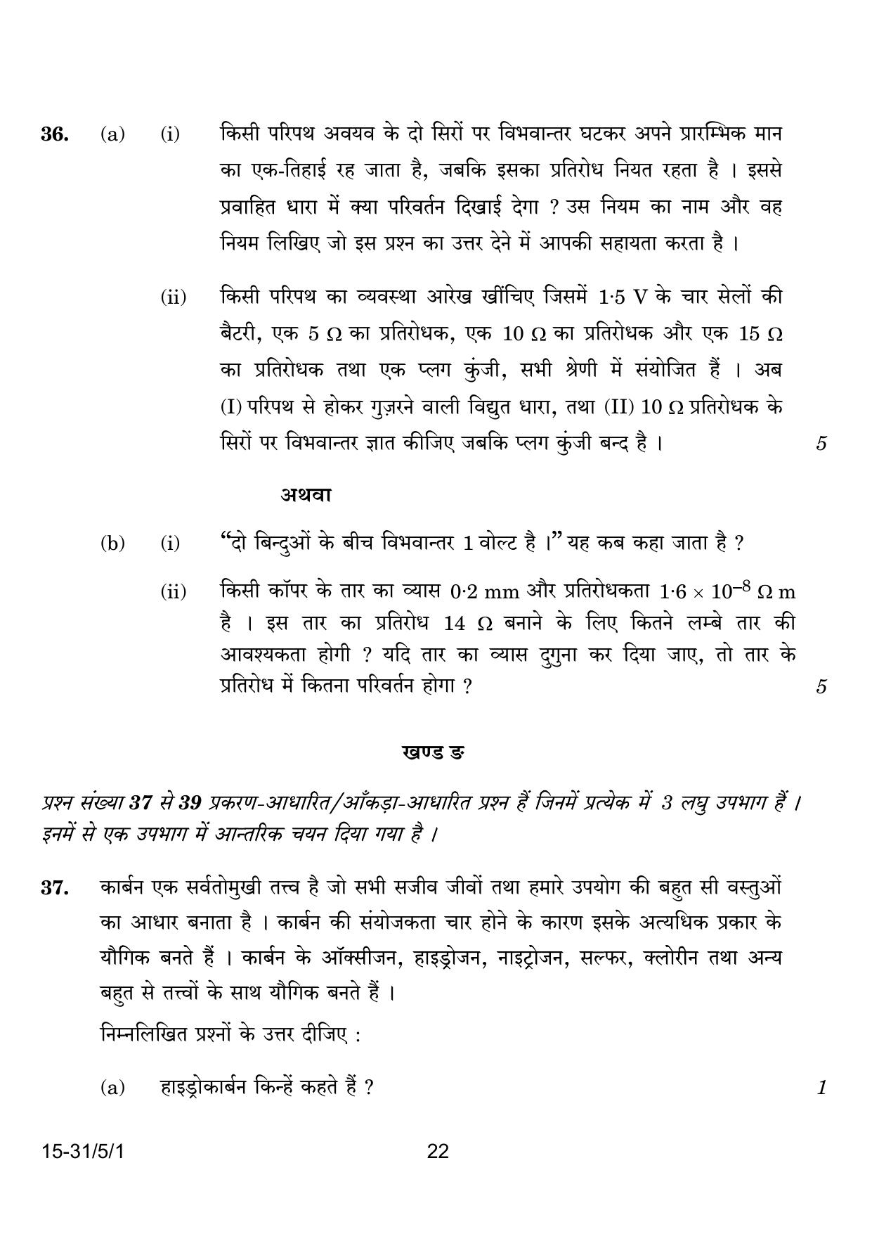 CBSE Class 10 31-5-1 Science 2024 Question Paper - Page 22