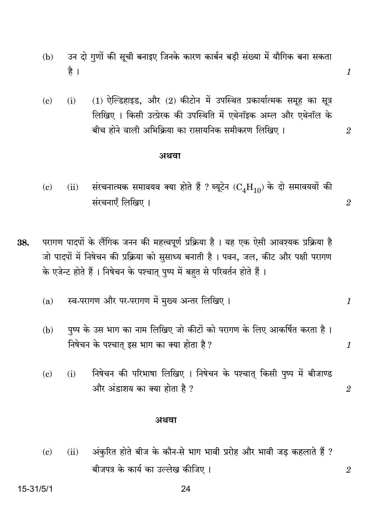 CBSE Class 10 31-5-1 Science 2024 Question Paper - Page 24
