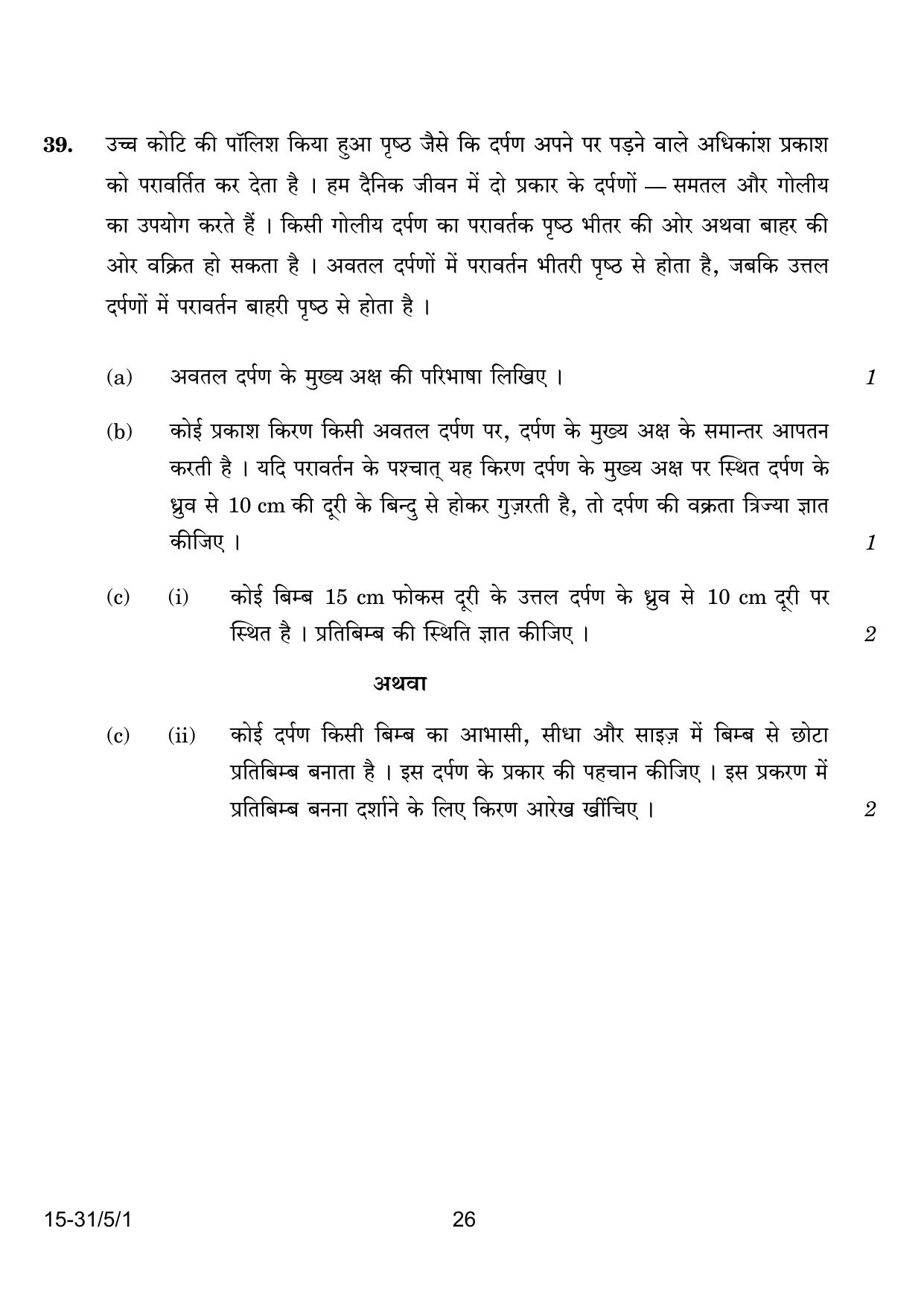 CBSE Class 10 31-5-1 Science 2024 Question Paper - Page 26