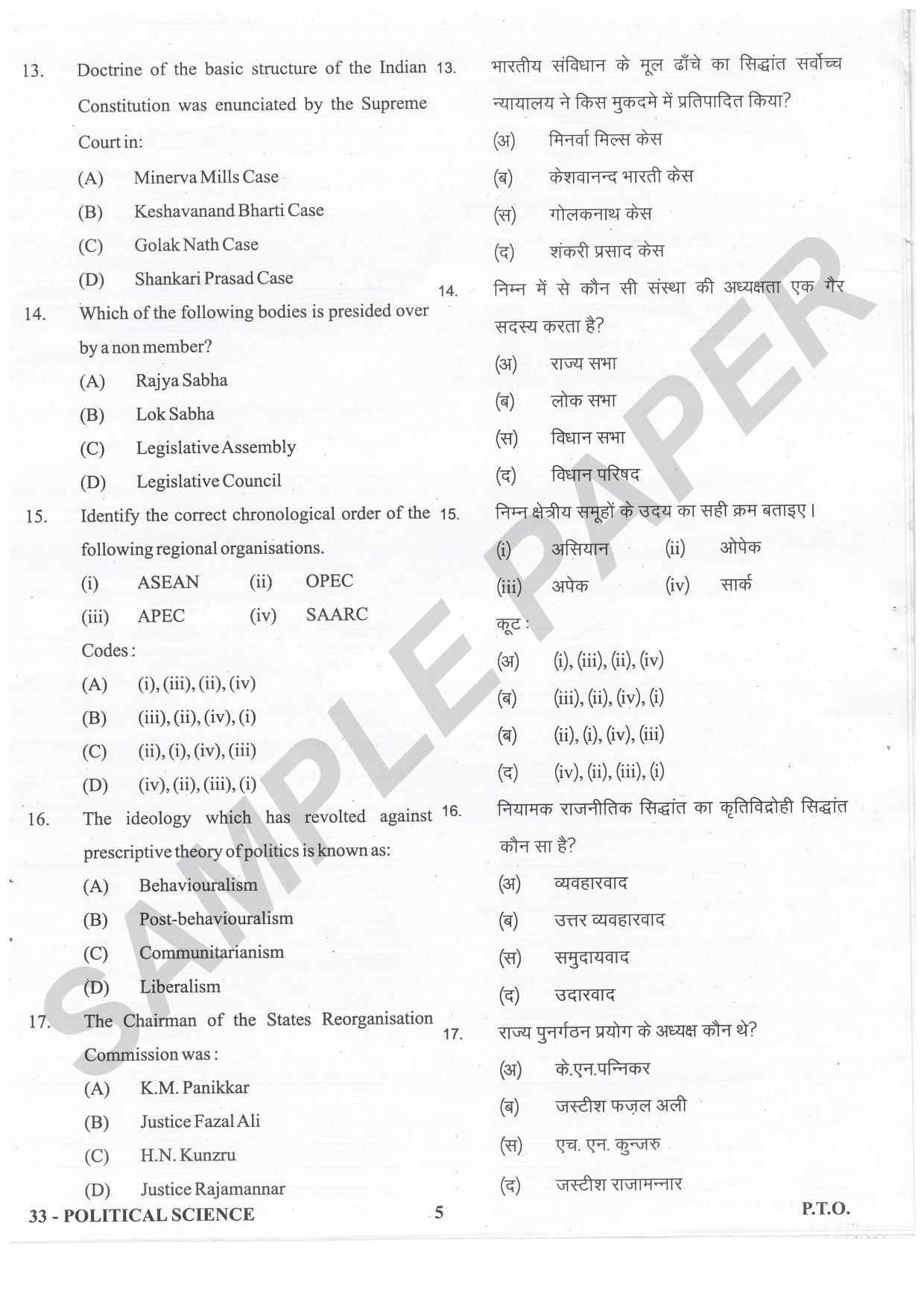 URATPG Political Science Sample Question Paper 2021 - Page 5