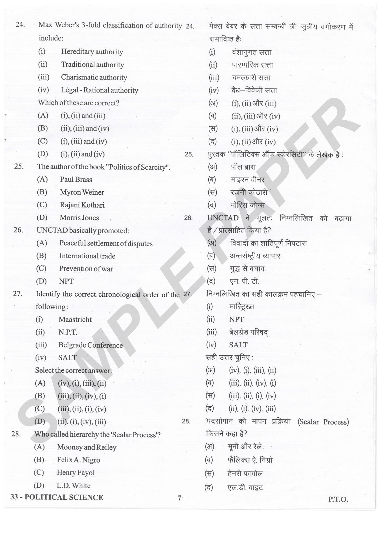 URATPG Political Science Sample Question Paper 2021 - Page 7