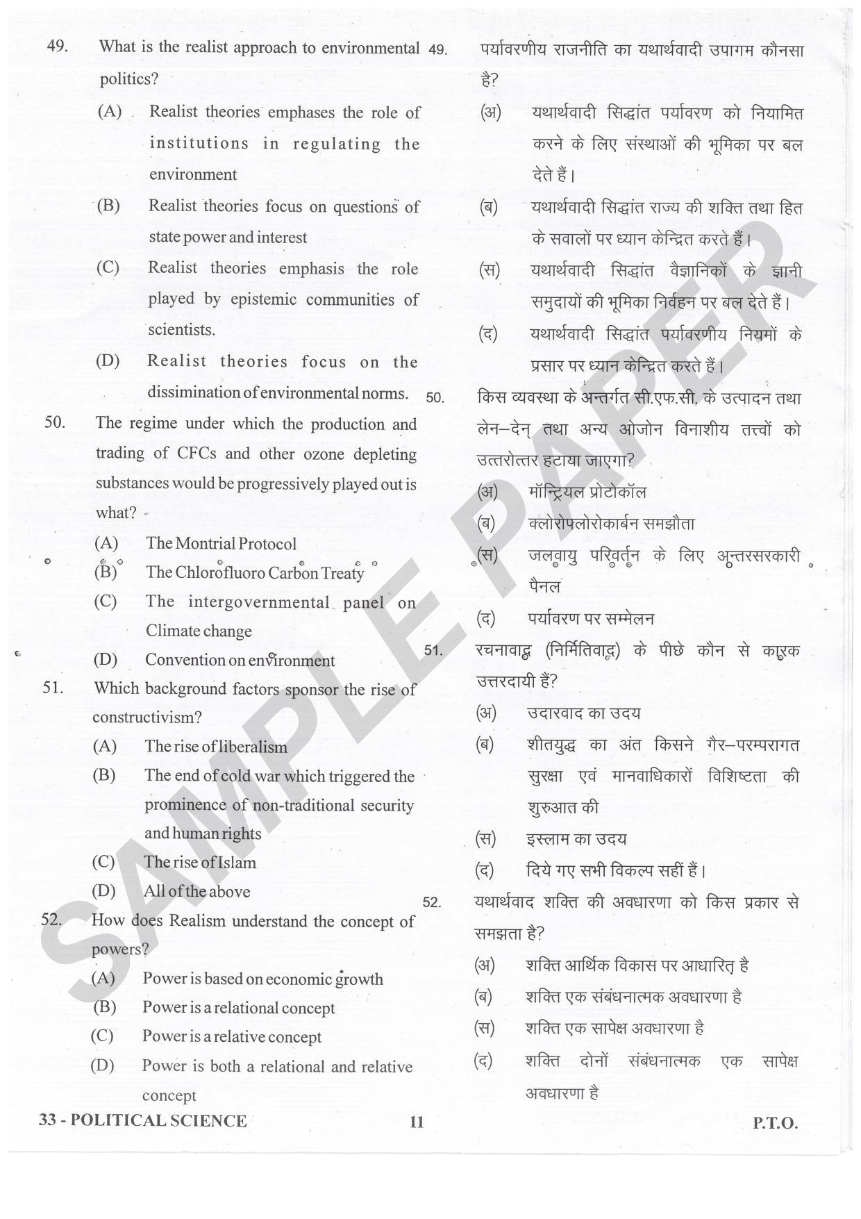 URATPG Political Science Sample Question Paper 2021 - Page 11