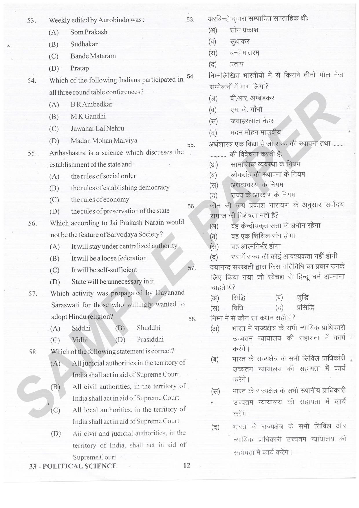 URATPG Political Science Sample Question Paper 2021 - Page 12