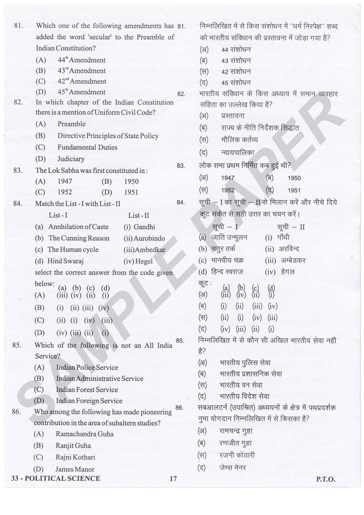 URATPG Political Science Sample Question Paper 2021 - Page 17