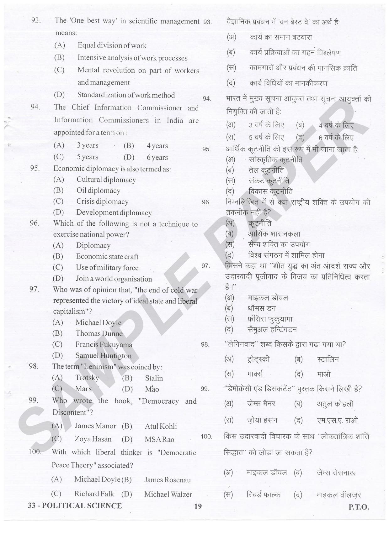 URATPG Political Science Sample Question Paper 2021 - Page 19