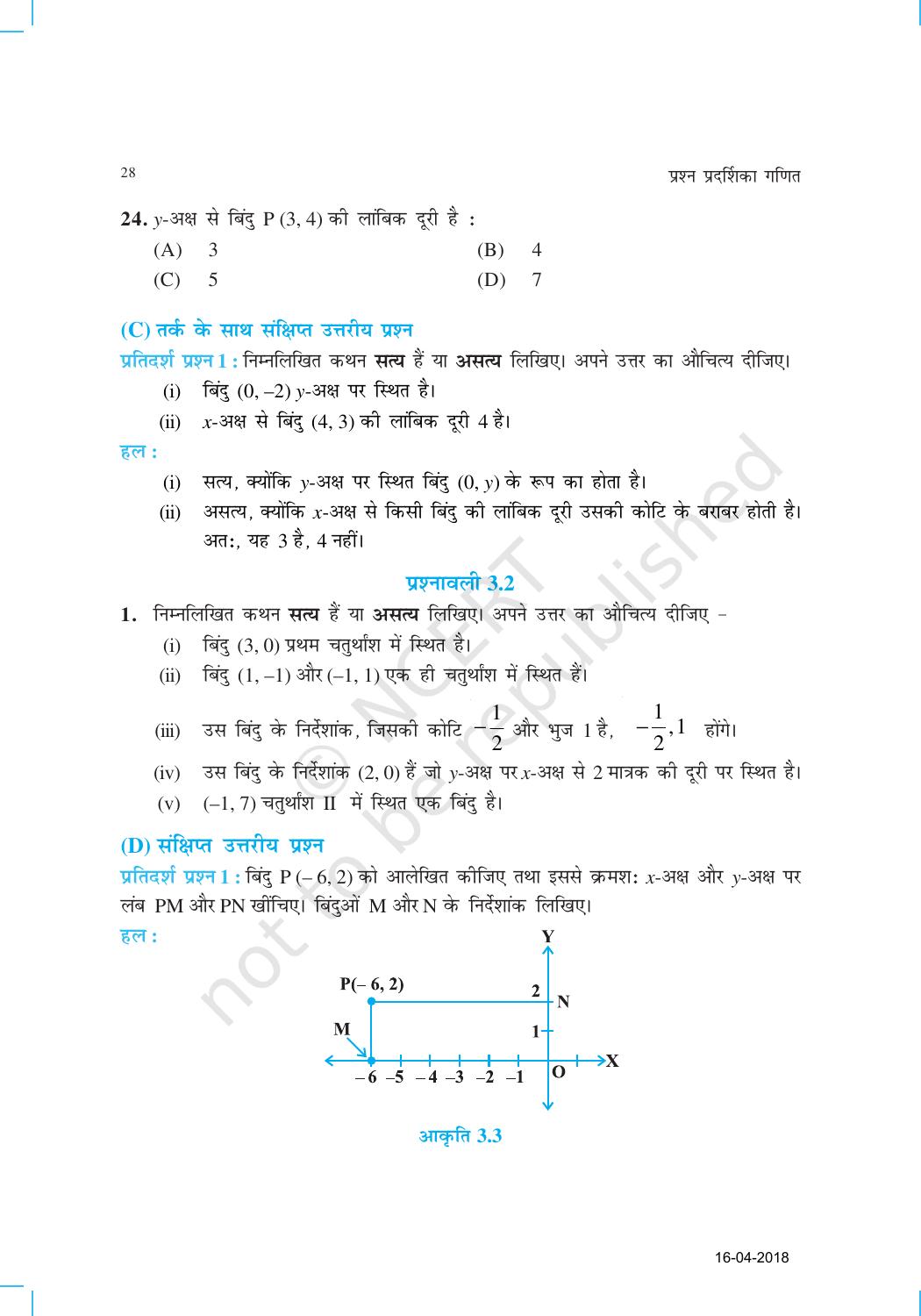 NCERT Exemplar Class 9: गणित यूनिट 3 (निर्देशांक ज्यामिति ) - Page 5