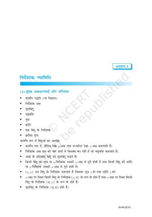 NCERT Exemplar Class 9: गणित यूनिट 3 (निर्देशांक ज्यामिति )