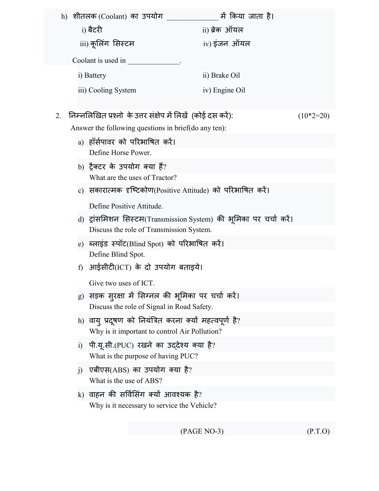 HPBOSE Class 9th Automotive Sample Question Papers 2025 - Page 5