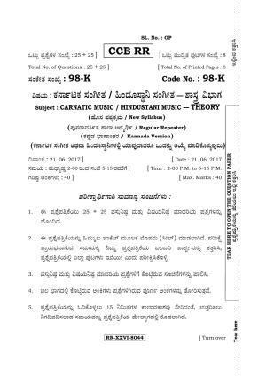 Karnataka SSLC Music - KANNADA (98-K - RR - Theory_sp8) (Supplementary) June 2017 Question Paper