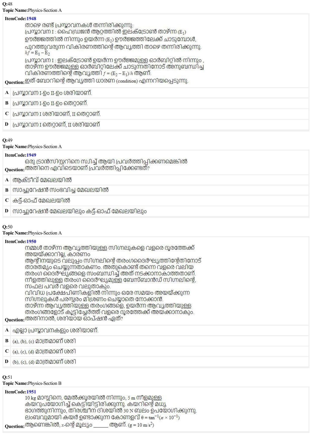 JEE Mains 2022: B.E/B.Tech.(Paper I) Malayalam (Shift 2) 27-06-2022 Question Paper - Page 13