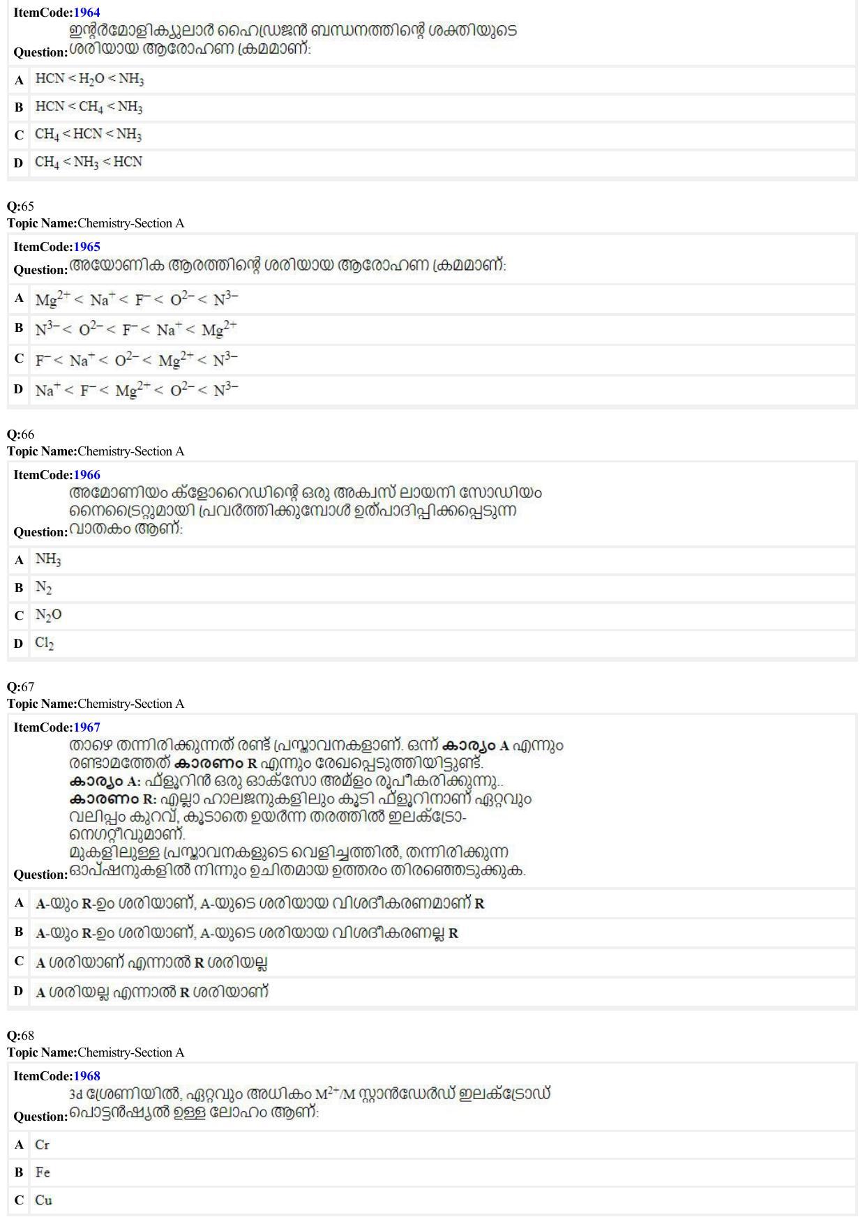 JEE Mains 2022: B.E/B.Tech.(Paper I) Malayalam (Shift 2) 27-06-2022 Question Paper - Page 17