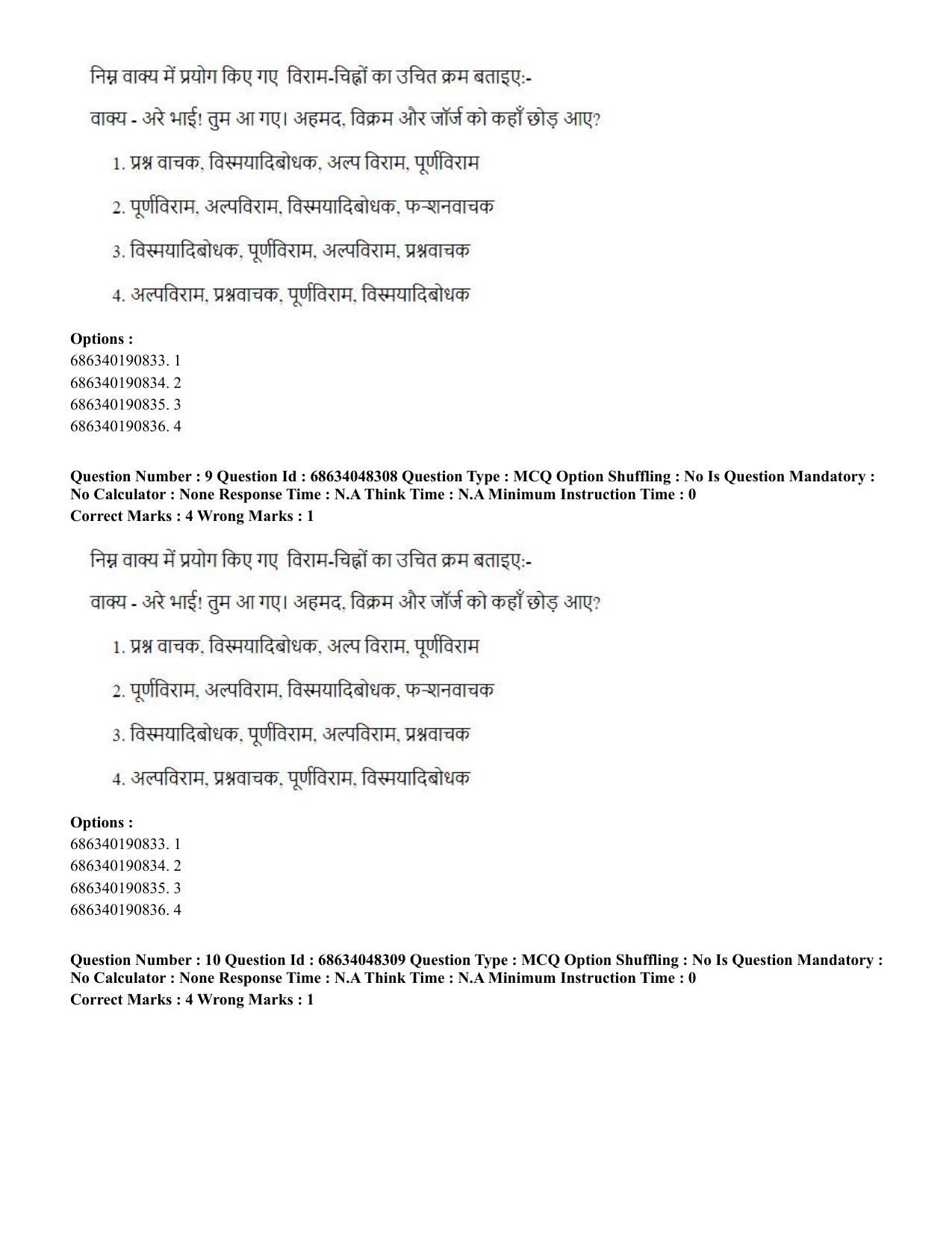 CUET PG 2023: SCQP02 – Agro-forestry (Hin)-Shift 2 (30-06-2023) Question Paper - Page 11
