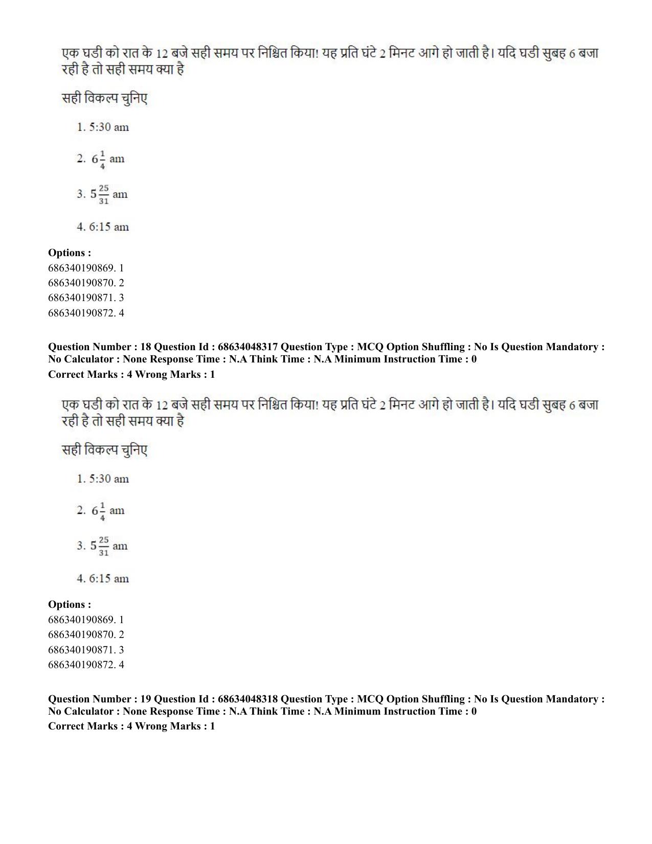 CUET PG 2023: SCQP02 – Agro-forestry (Hin)-Shift 2 (30-06-2023) Question Paper - Page 20