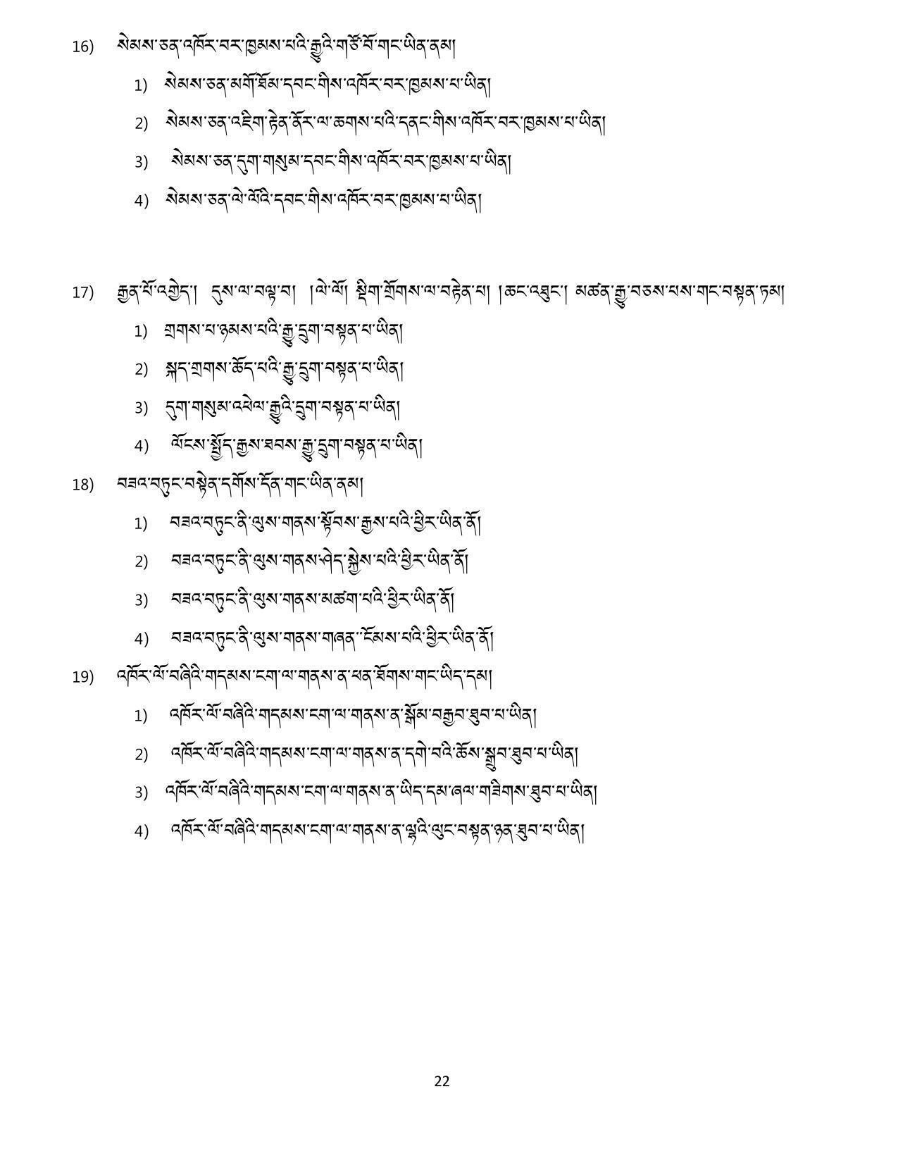 CBSE Class 10 Tibetan Sample Paper 2021-22 - Page 5