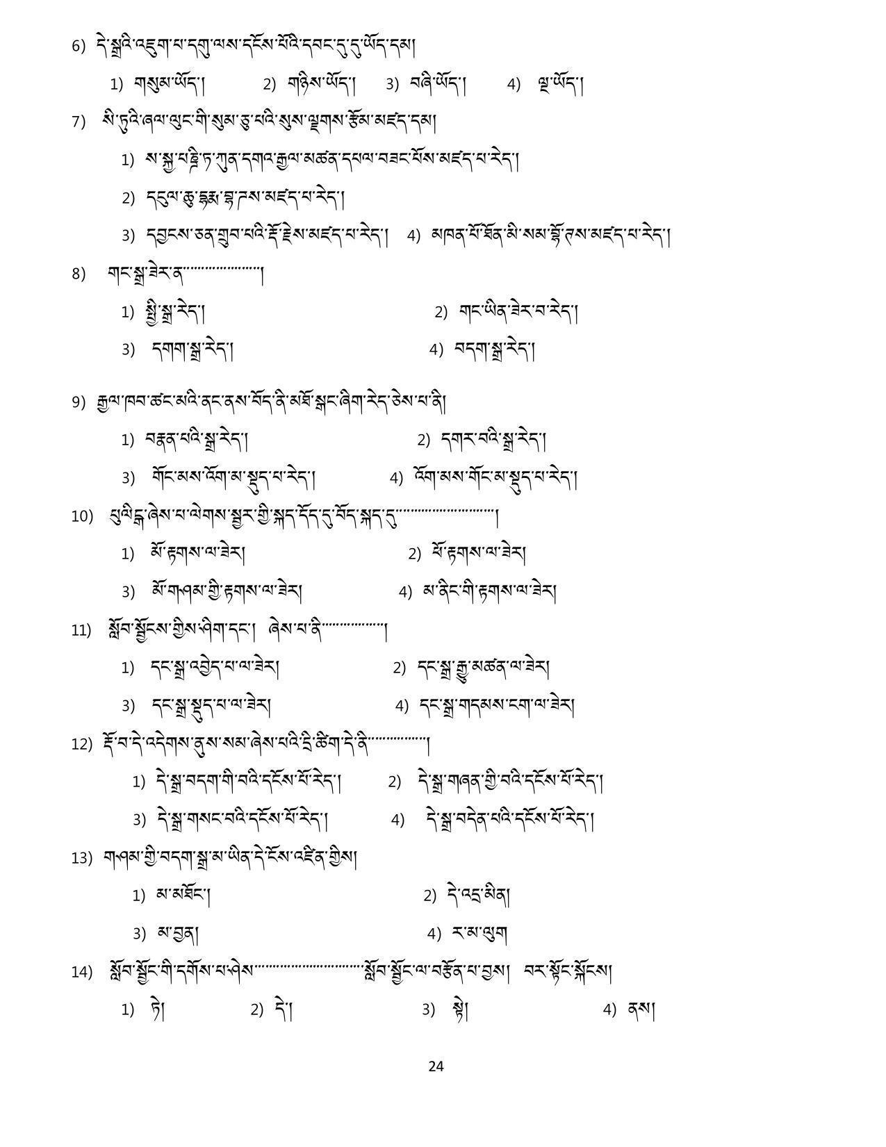 CBSE Class 10 Tibetan Sample Paper 2021-22 - Page 7