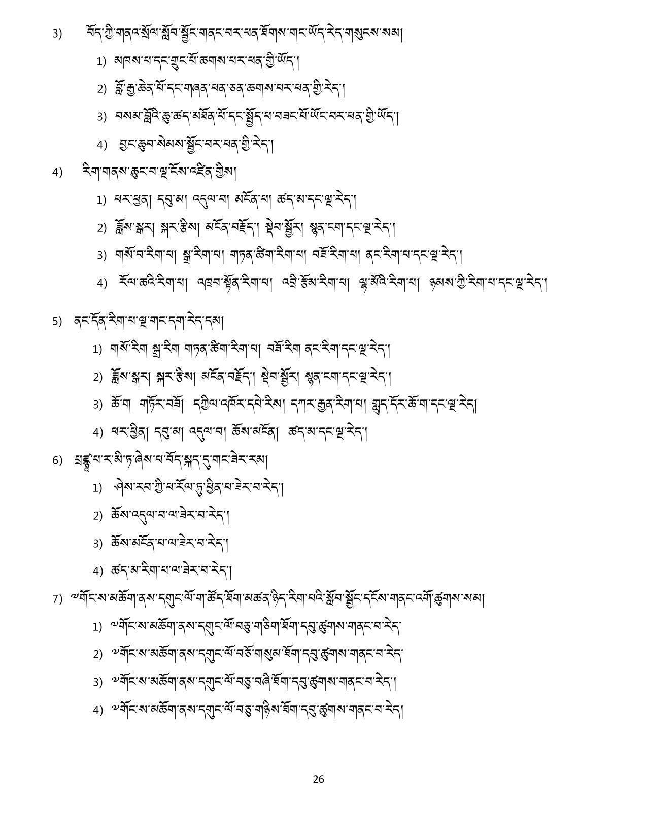 CBSE Class 10 Tibetan Sample Paper 2021-22 - Page 9