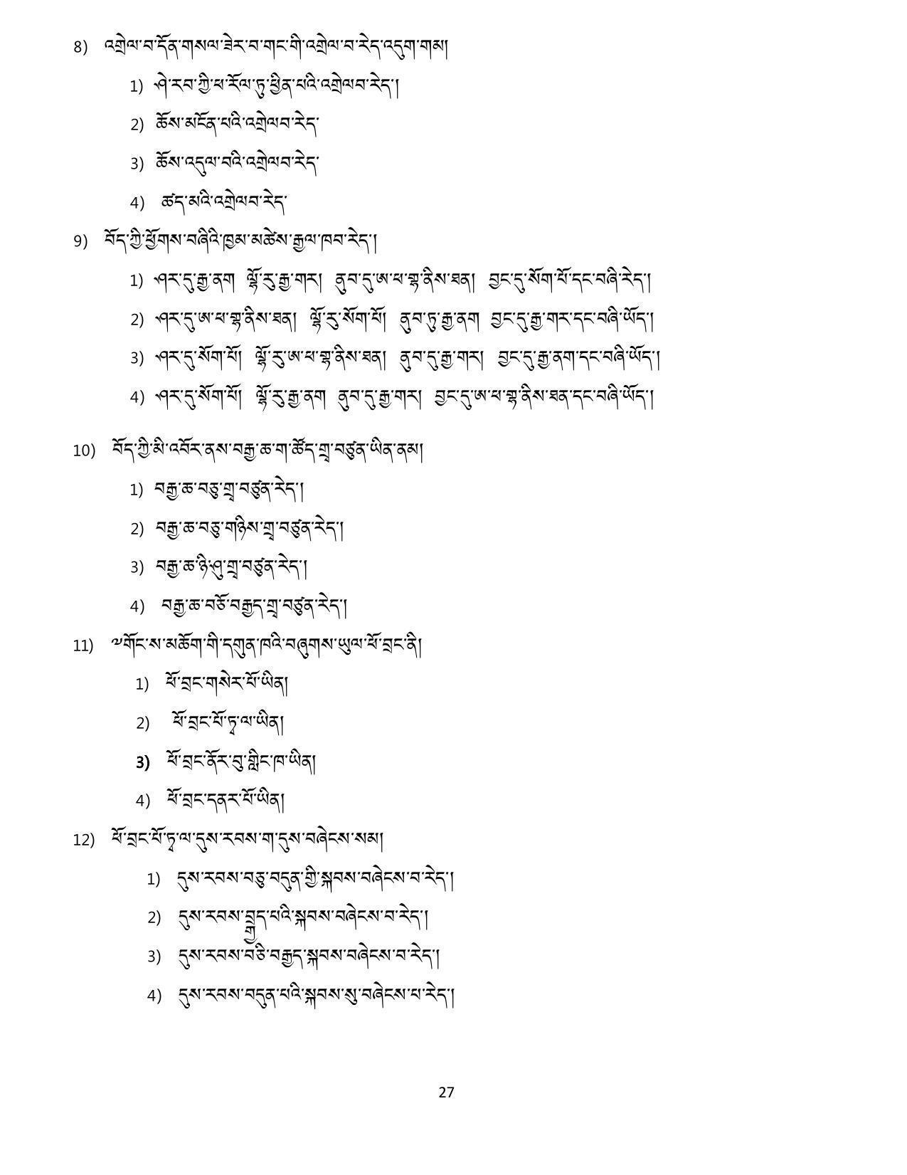 CBSE Class 10 Tibetan Sample Paper 2021-22 - Page 10