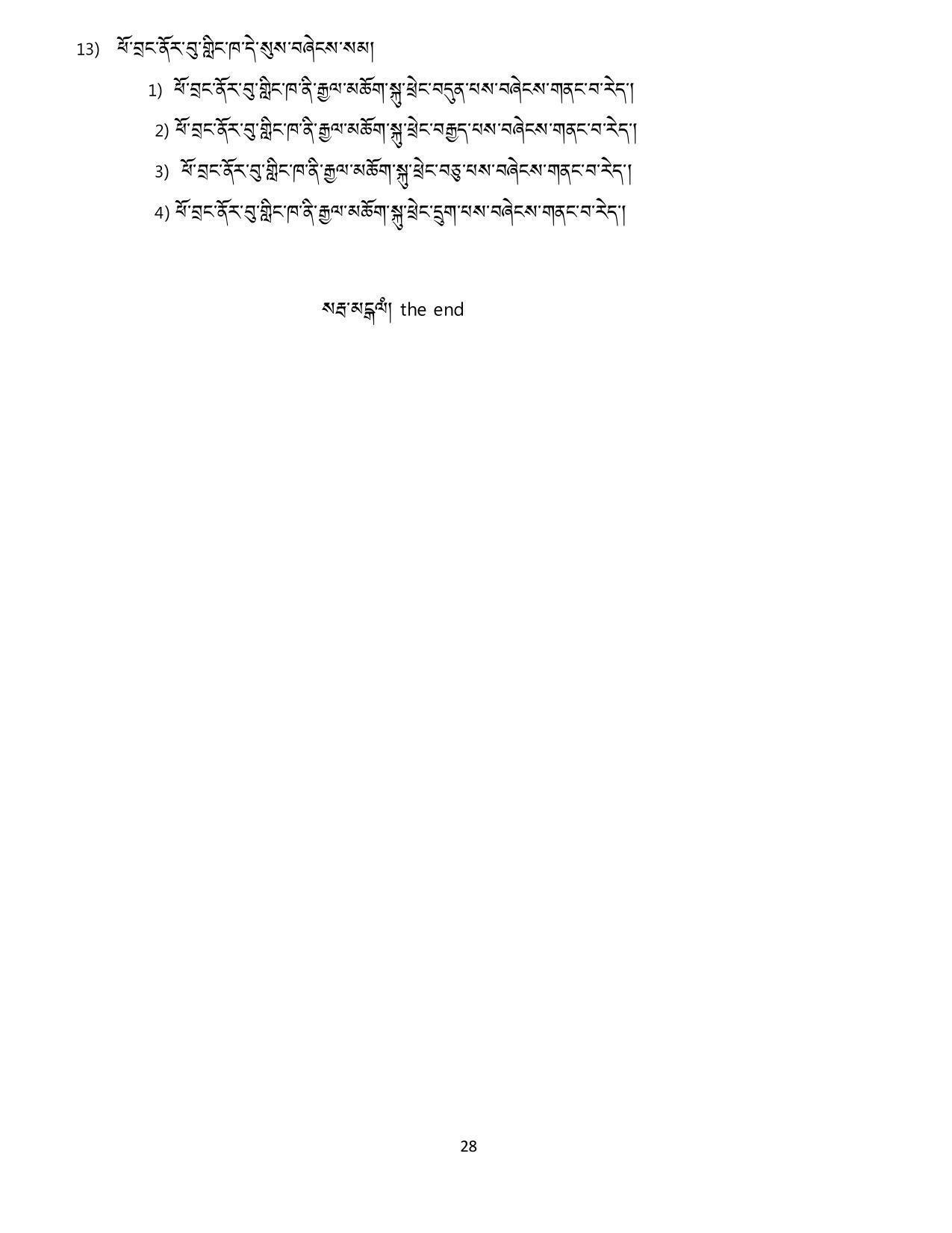 CBSE Class 10 Tibetan Sample Paper 2021-22 - Page 11