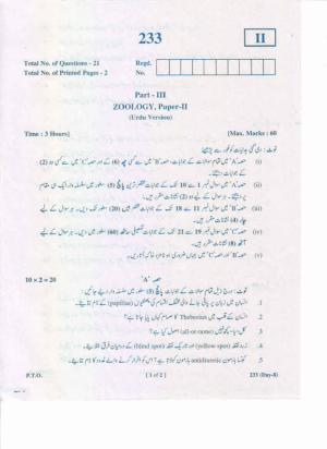 AP Inter 1st Year Zoology-I (UM) May-2019-General Question Paper