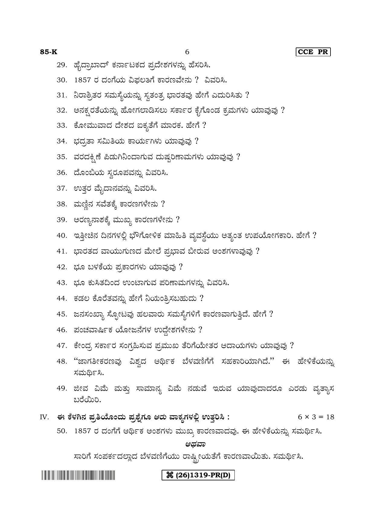 Karnataka SSLC Social Science (KANNADA Medium) - 85-K%20-D_4 (Supplementary) June 2019 Question Paper - Page 6