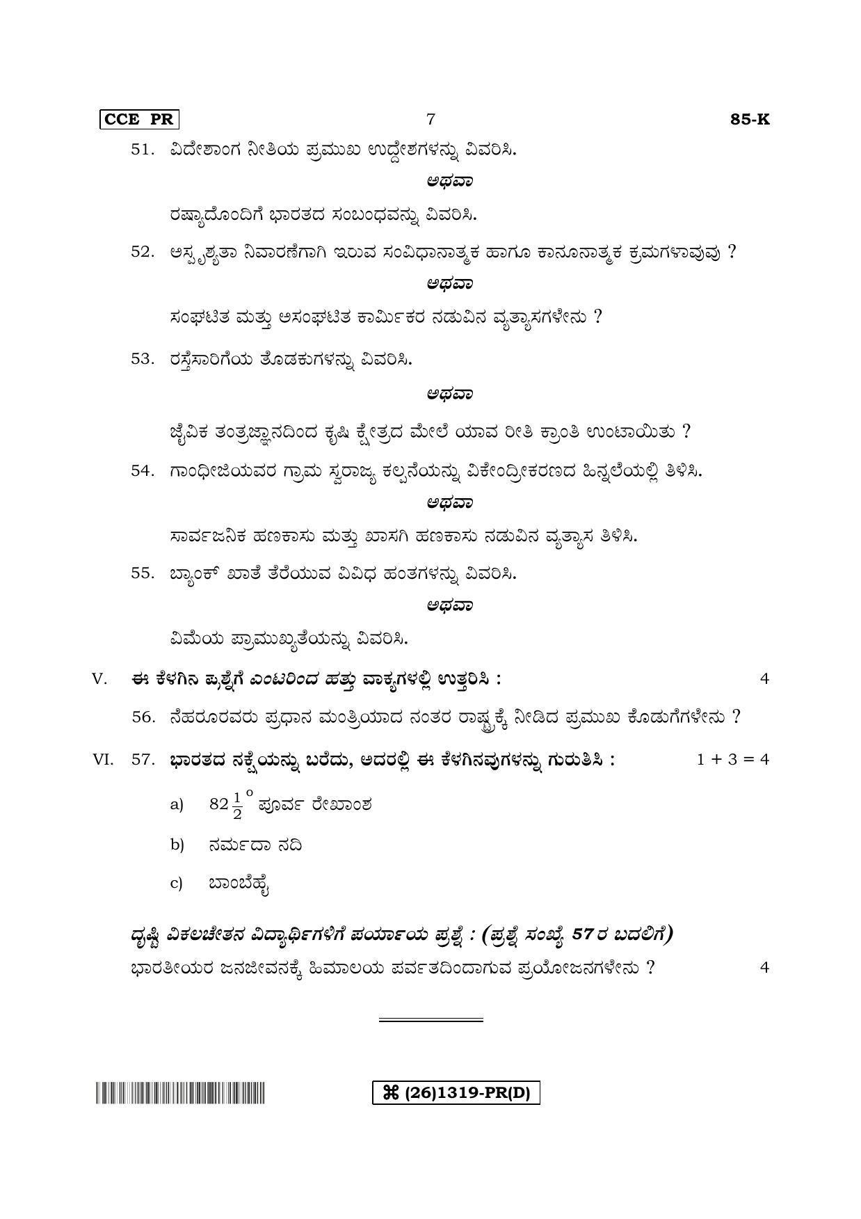 Karnataka SSLC Social Science (KANNADA Medium) - 85-K%20-D_4 (Supplementary) June 2019 Question Paper - Page 7