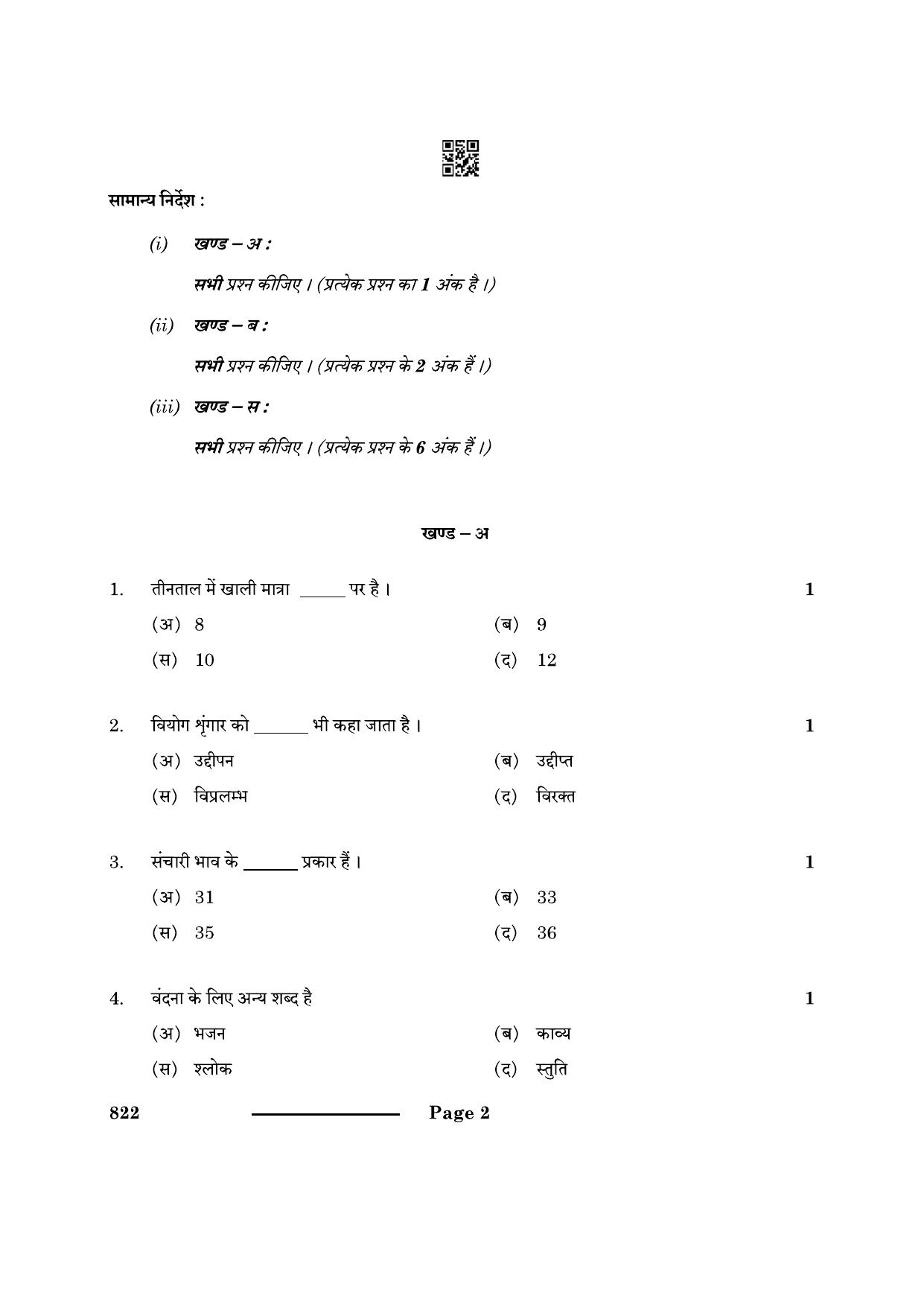 CBSE Class 12 Kathak Dance 2024 Question Paper - Page 2