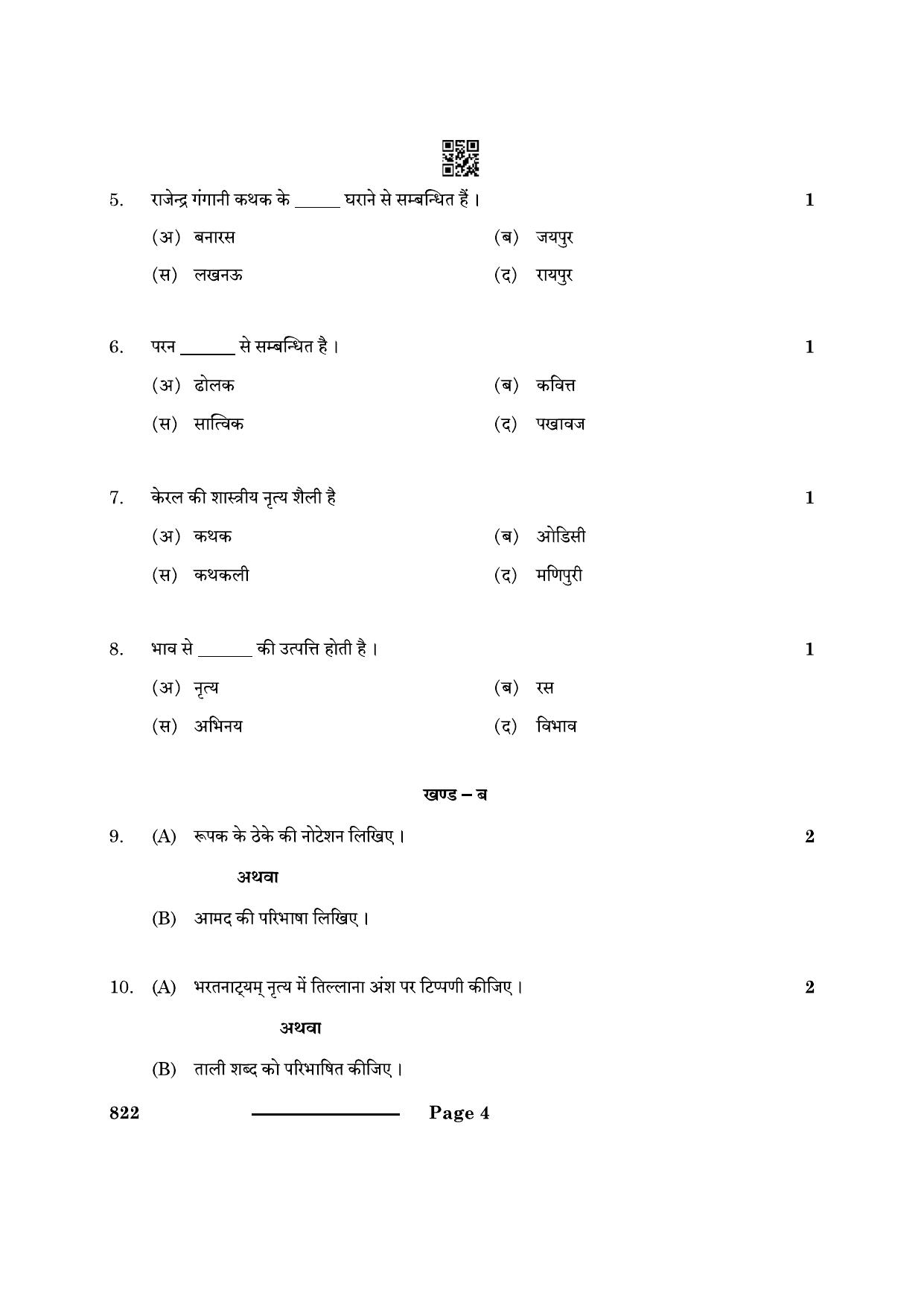 CBSE Class 12 Kathak Dance 2024 Question Paper - Page 4