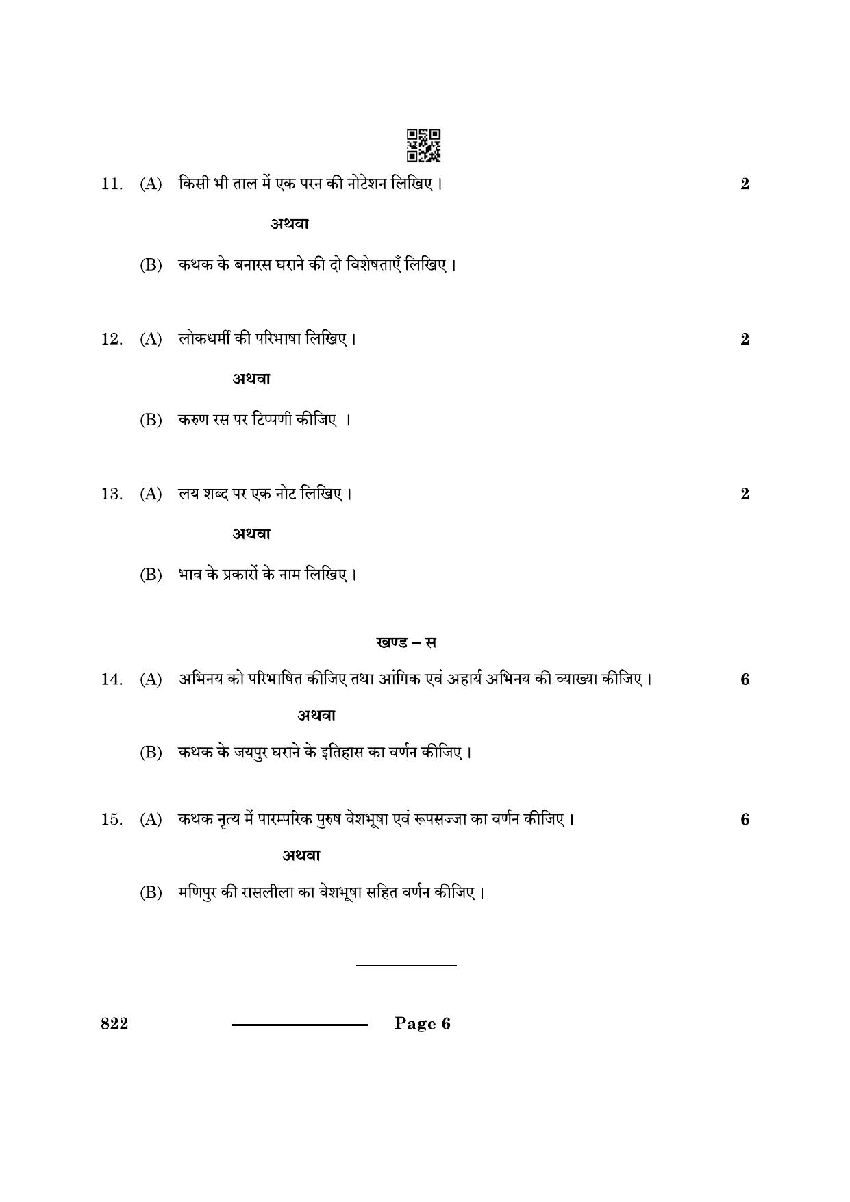 CBSE Class 12 Kathak Dance 2024 Question Paper - Page 6