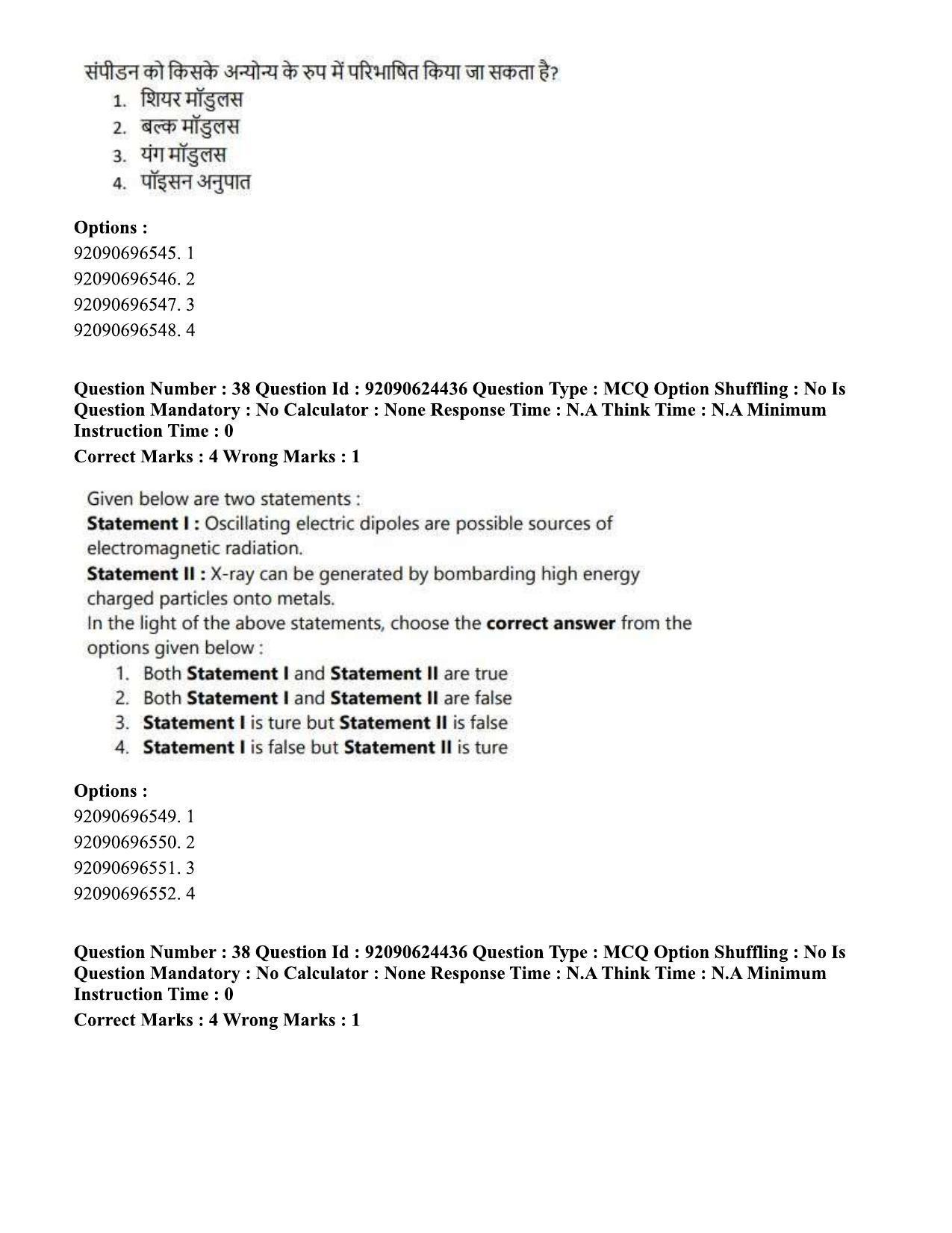 CUET PG 2023: SCQP29 – Atmospheric Science (Eng) - Shift 3 (24-06-2023) Question Paper  - Page 36