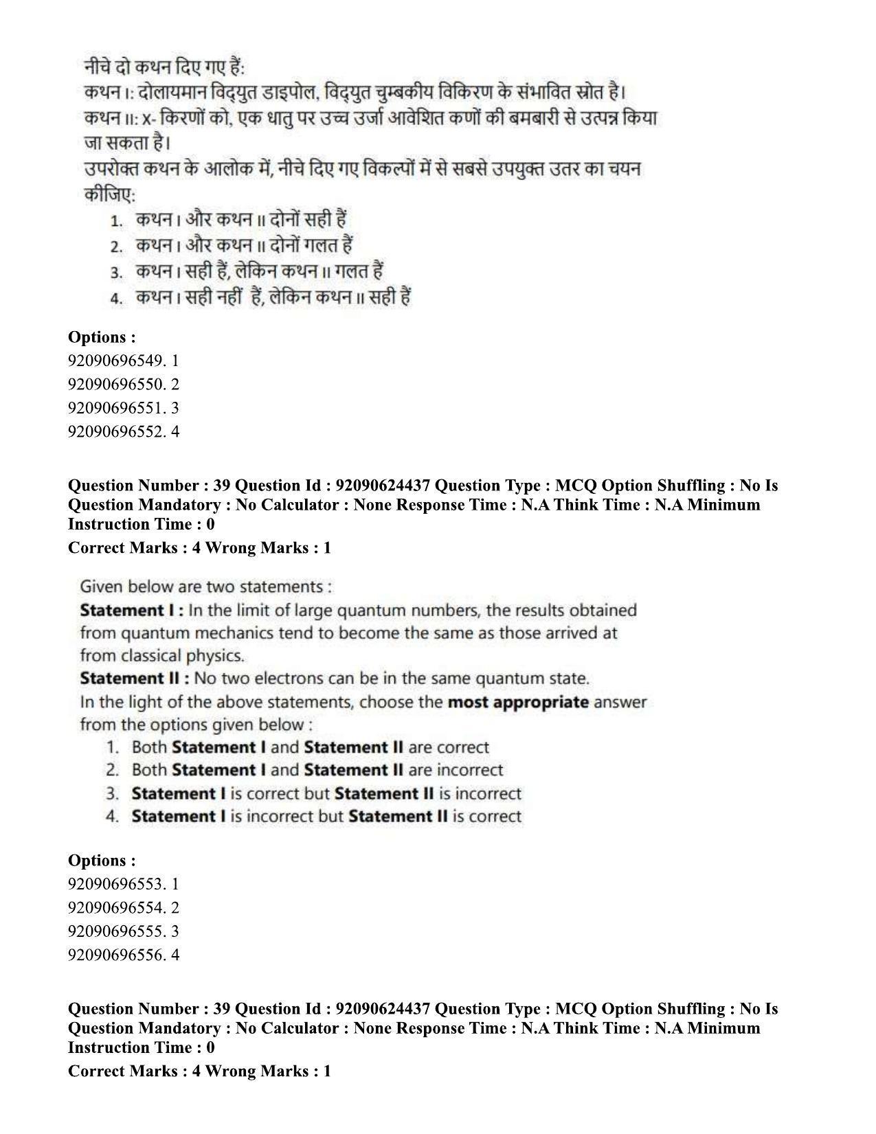 CUET PG 2023: SCQP29 – Atmospheric Science (Eng) - Shift 3 (24-06-2023) Question Paper  - Page 37