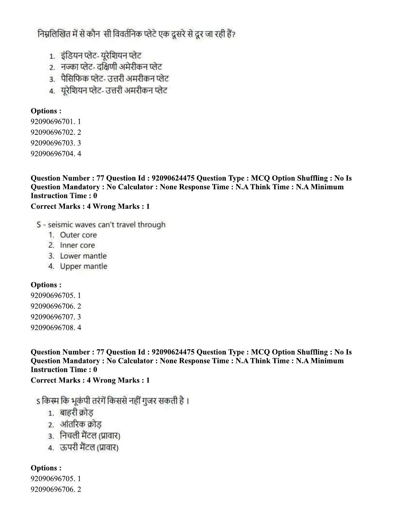 CUET PG 2023: SCQP29 – Atmospheric Science (Eng) - Shift 3 (24-06-2023) Question Paper  - Page 77