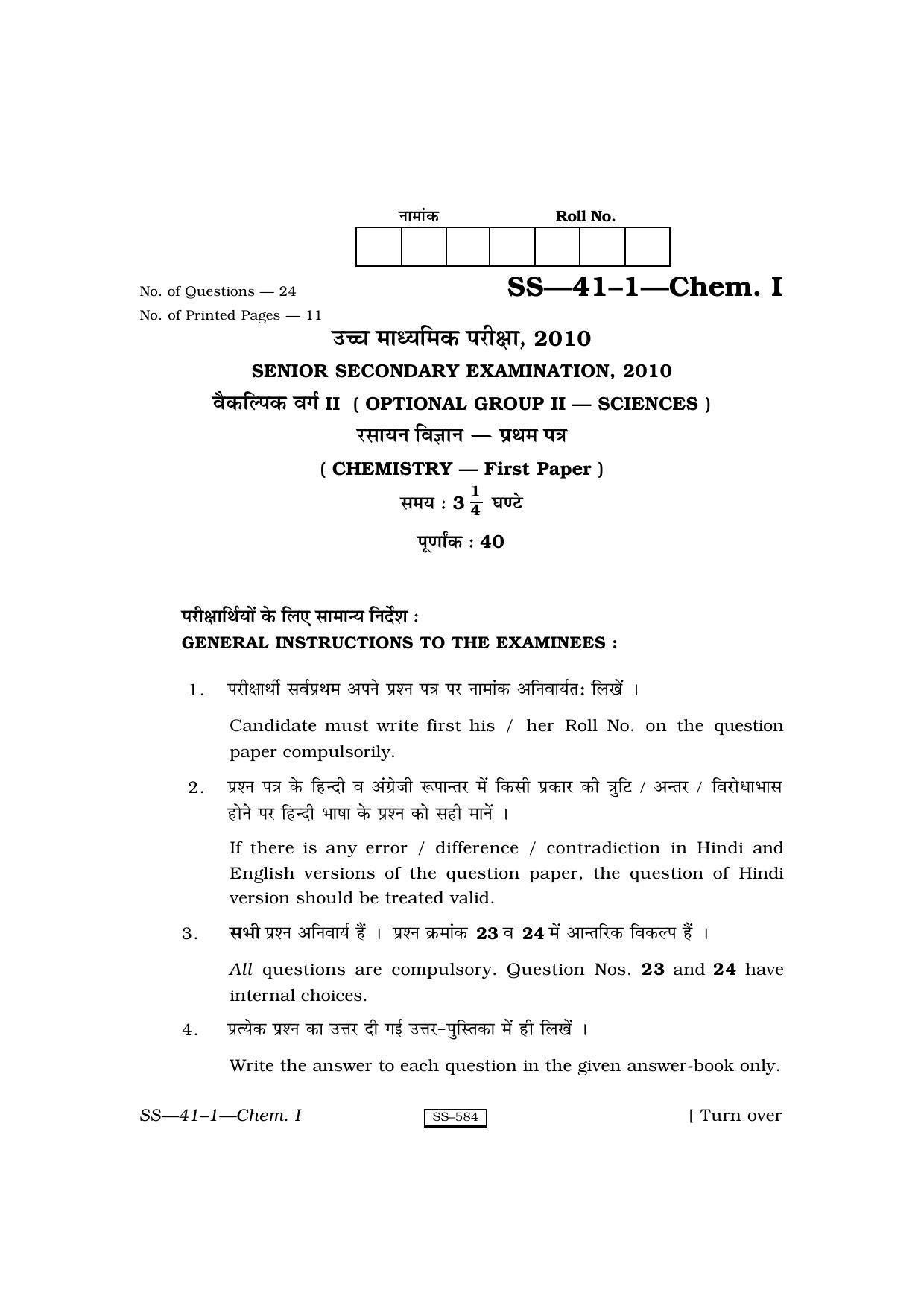 Class 12 2010 Chemistry - I RBSE Question Paper - Page 1