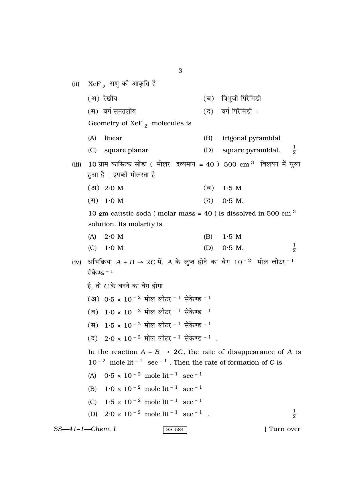 Class 12 2010 Chemistry - I RBSE Question Paper - Page 3