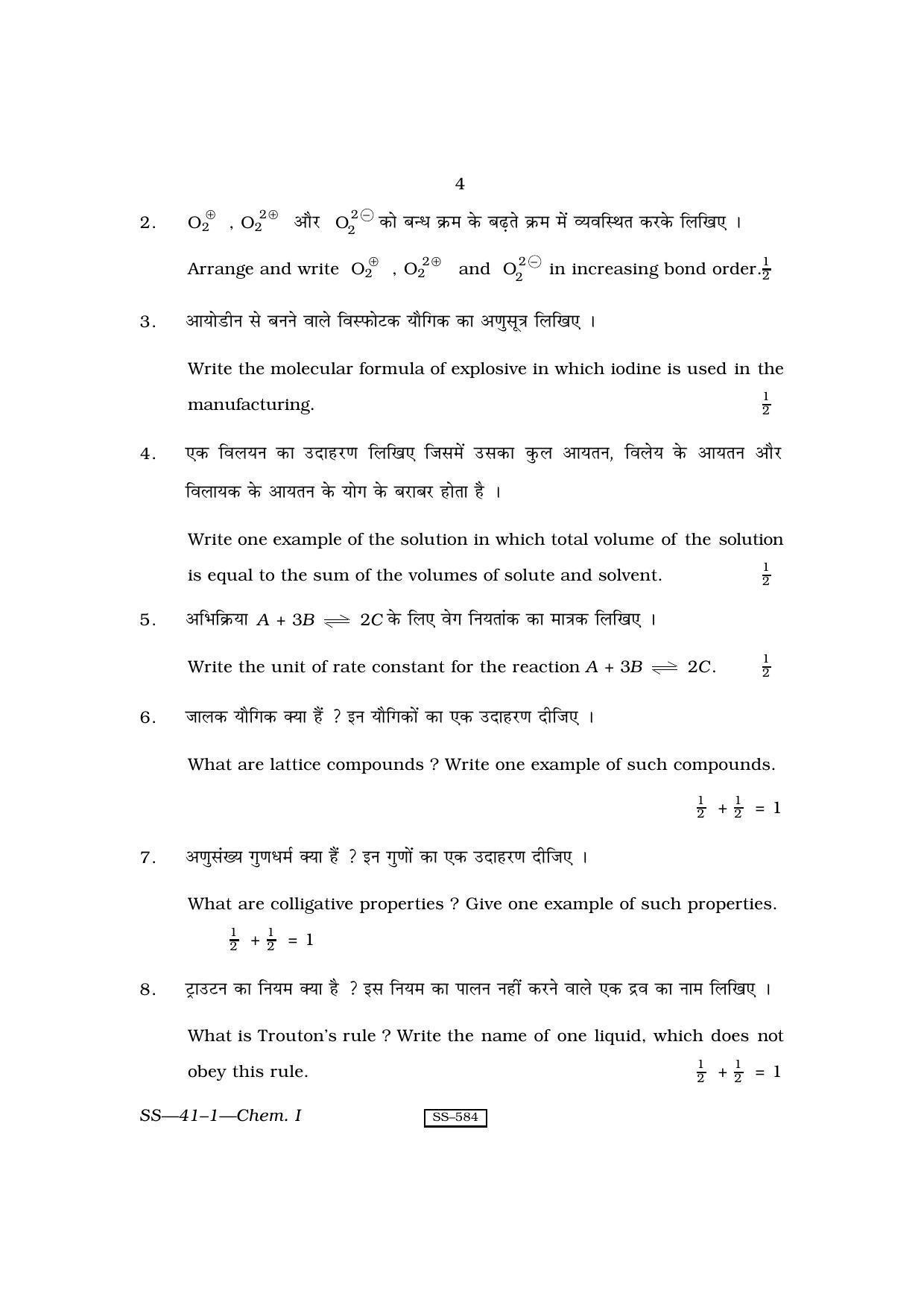 Class 12 2010 Chemistry - I RBSE Question Paper - Page 4