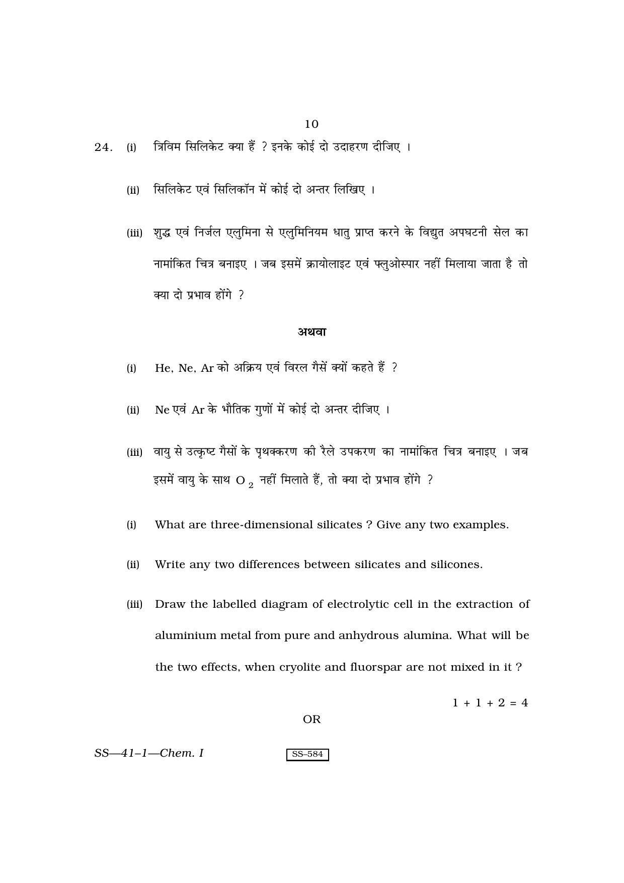 Class 12 2010 Chemistry - I RBSE Question Paper - Page 10