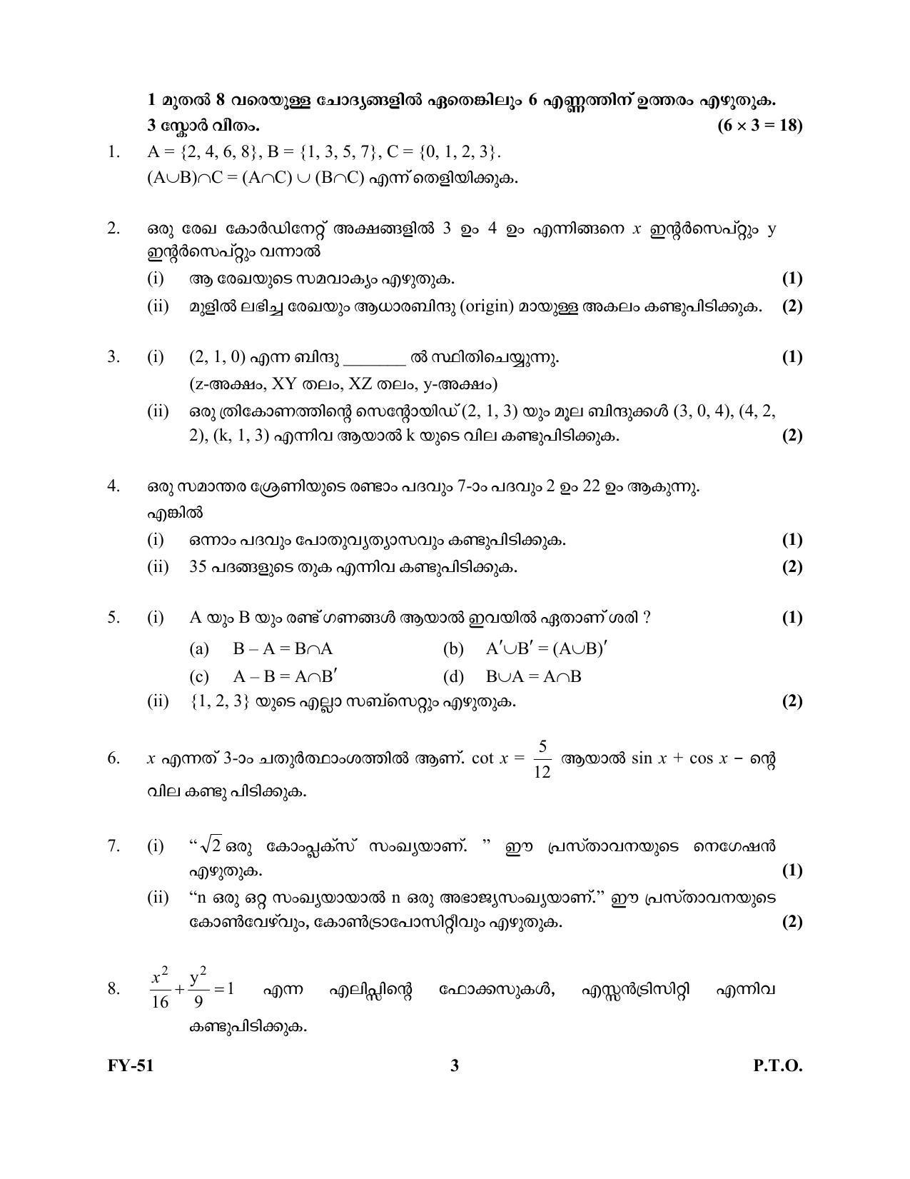 Kerala Plus One 2022 Maths (Commerce) Question Papers - Page 3