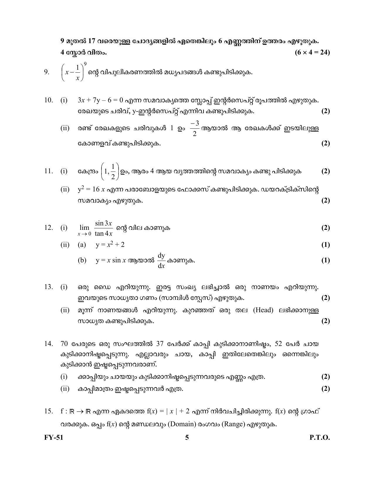 Kerala Plus One 2022 Maths (Commerce) Question Papers - Page 5