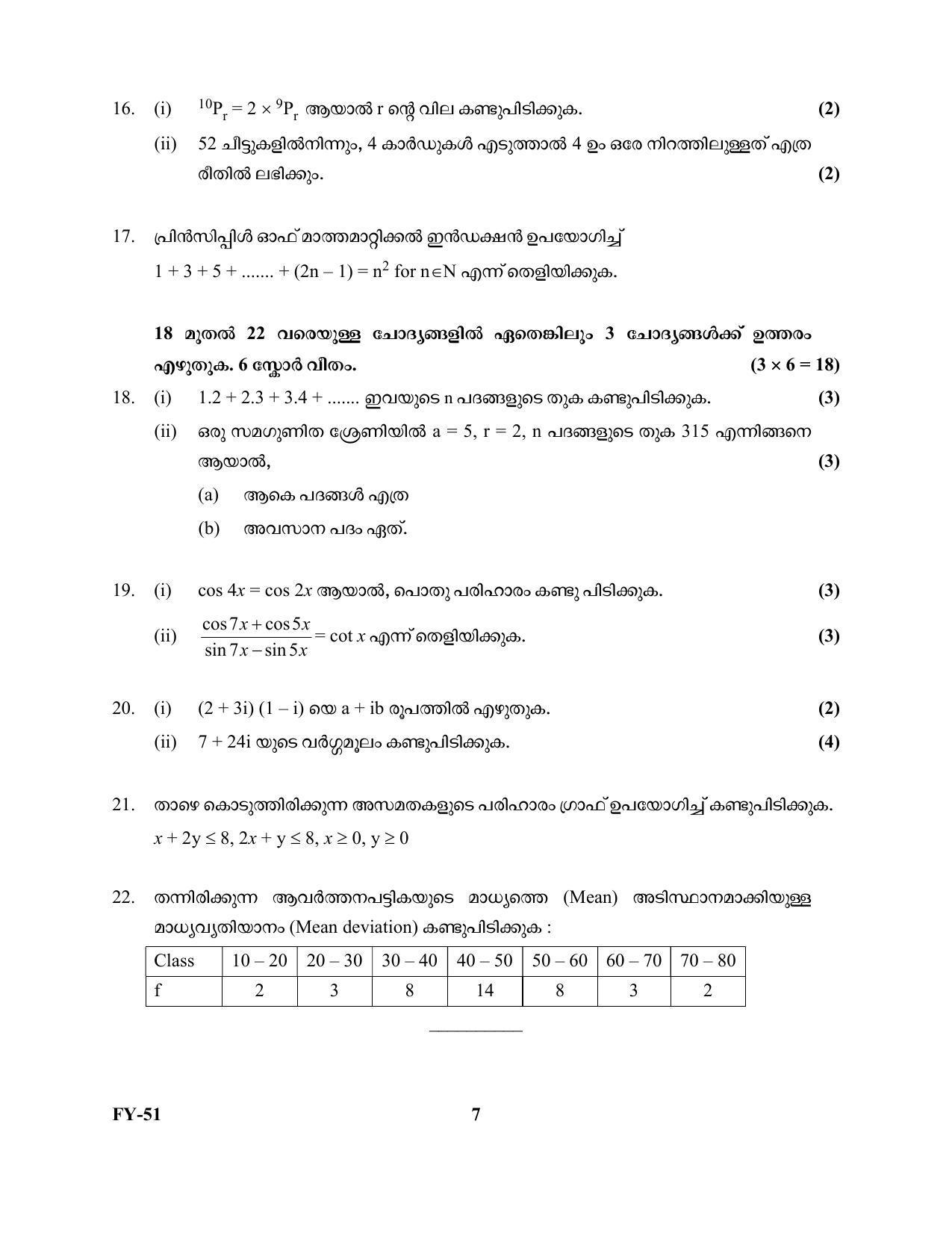 Kerala Plus One 2022 Maths (Commerce) Question Papers - Page 7