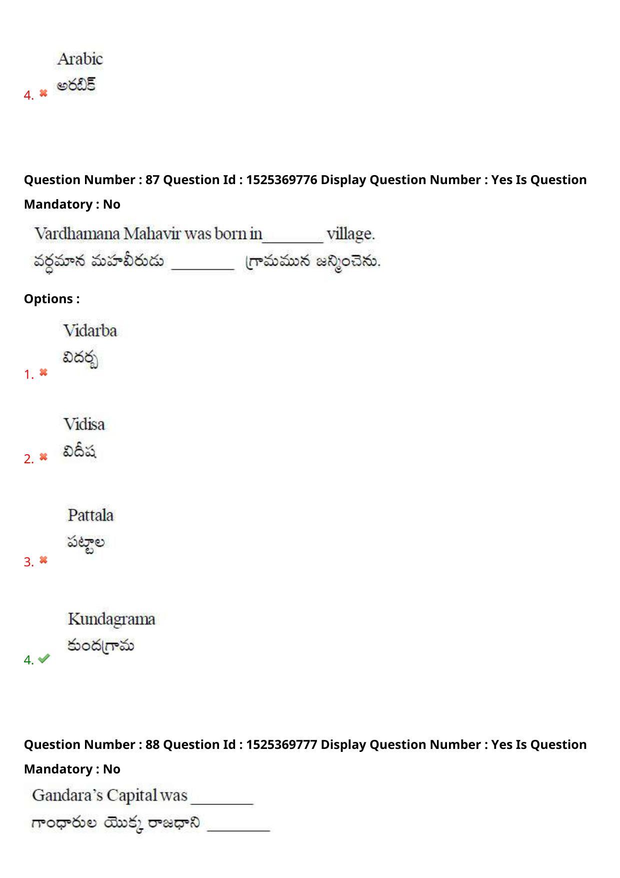 AP EDCET 2021 SOCIAL STUDIES Question Paper - Page 58