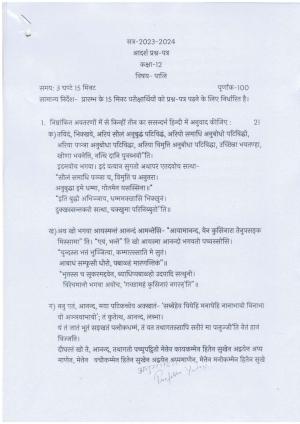 UP Board Class 12 Pali Model Papers 2024