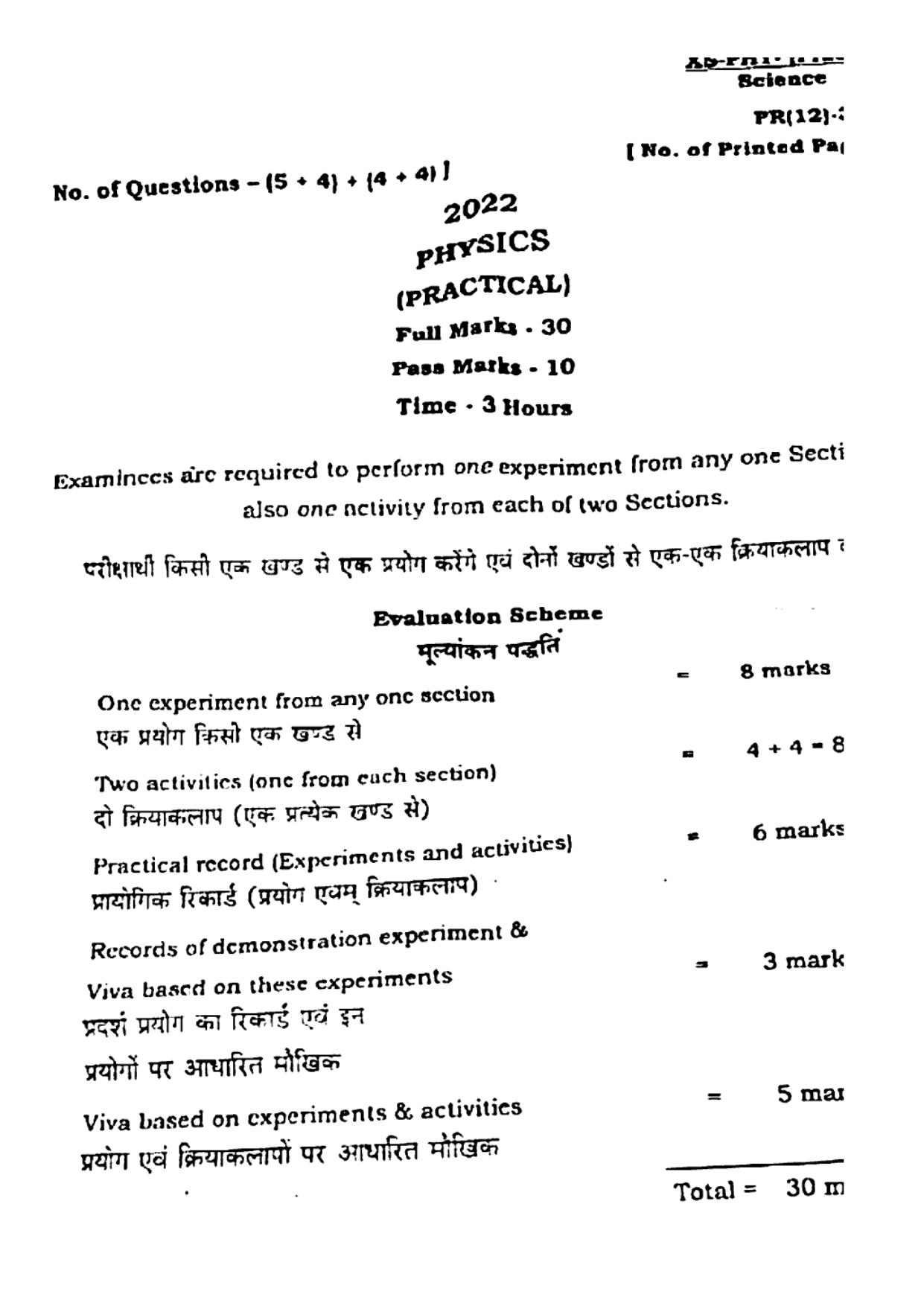 JAC Class 12 2022 Physics Question Paper - Page 1