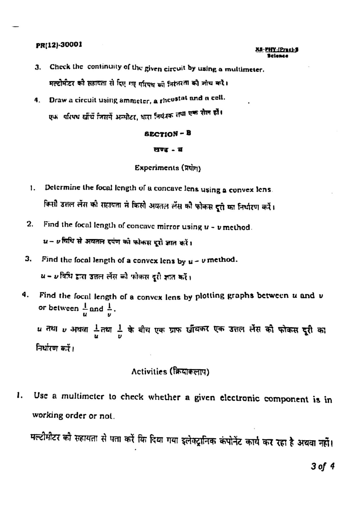 JAC Class 12 2022 Physics Question Paper - Page 3