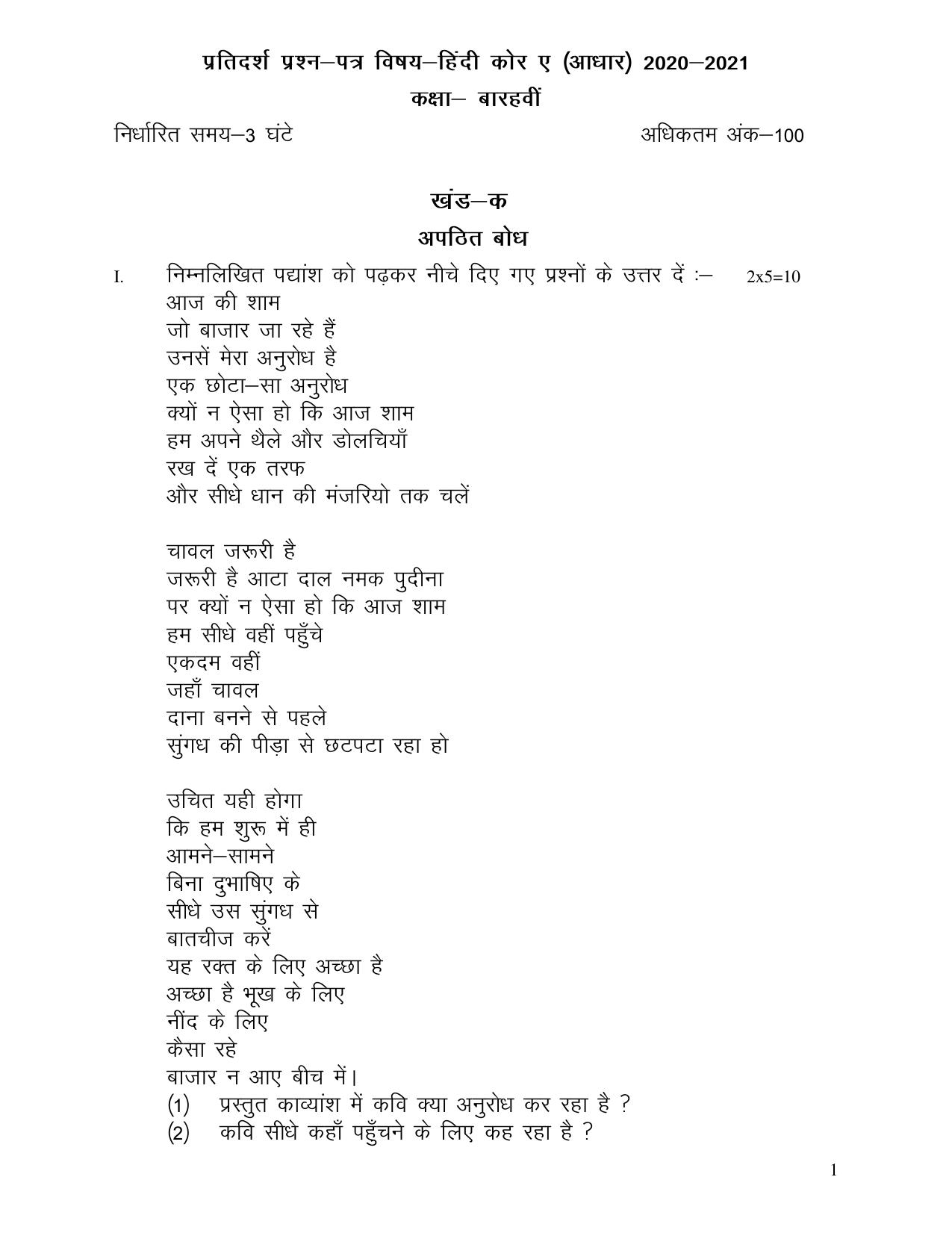 JAC Board Class 12th 2021 HINDI CORE AND ELECTIVE Model Paper - Page 1