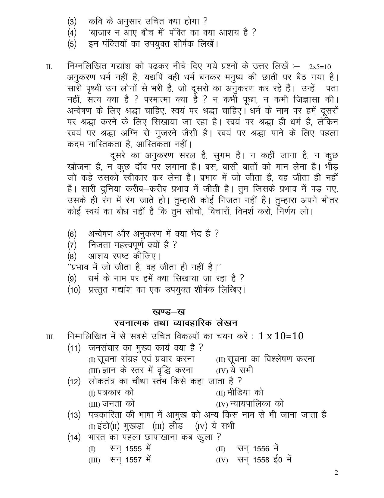 JAC Board Class 12th 2021 HINDI CORE AND ELECTIVE Model Paper - Page 2