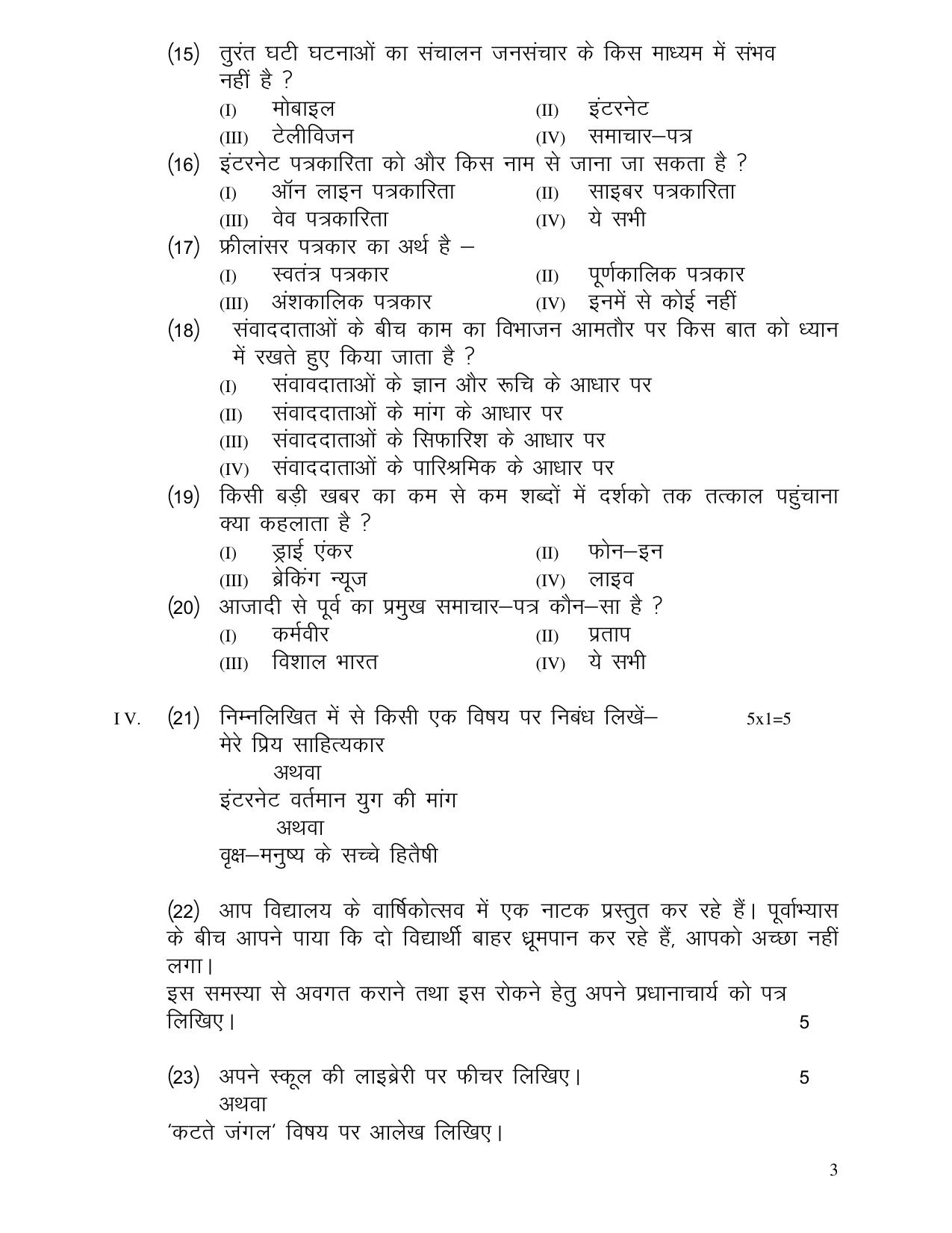 JAC Board Class 12th 2021 HINDI CORE AND ELECTIVE Model Paper - Page 3