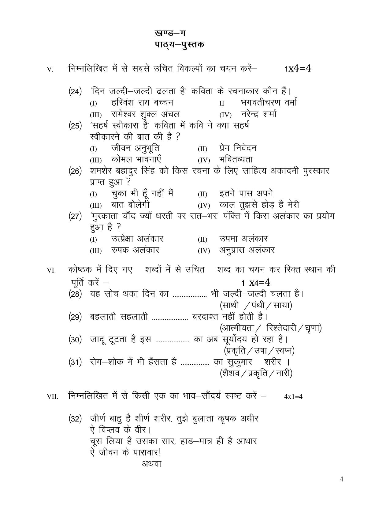 JAC Board Class 12th 2021 HINDI CORE AND ELECTIVE Model Paper - Page 4
